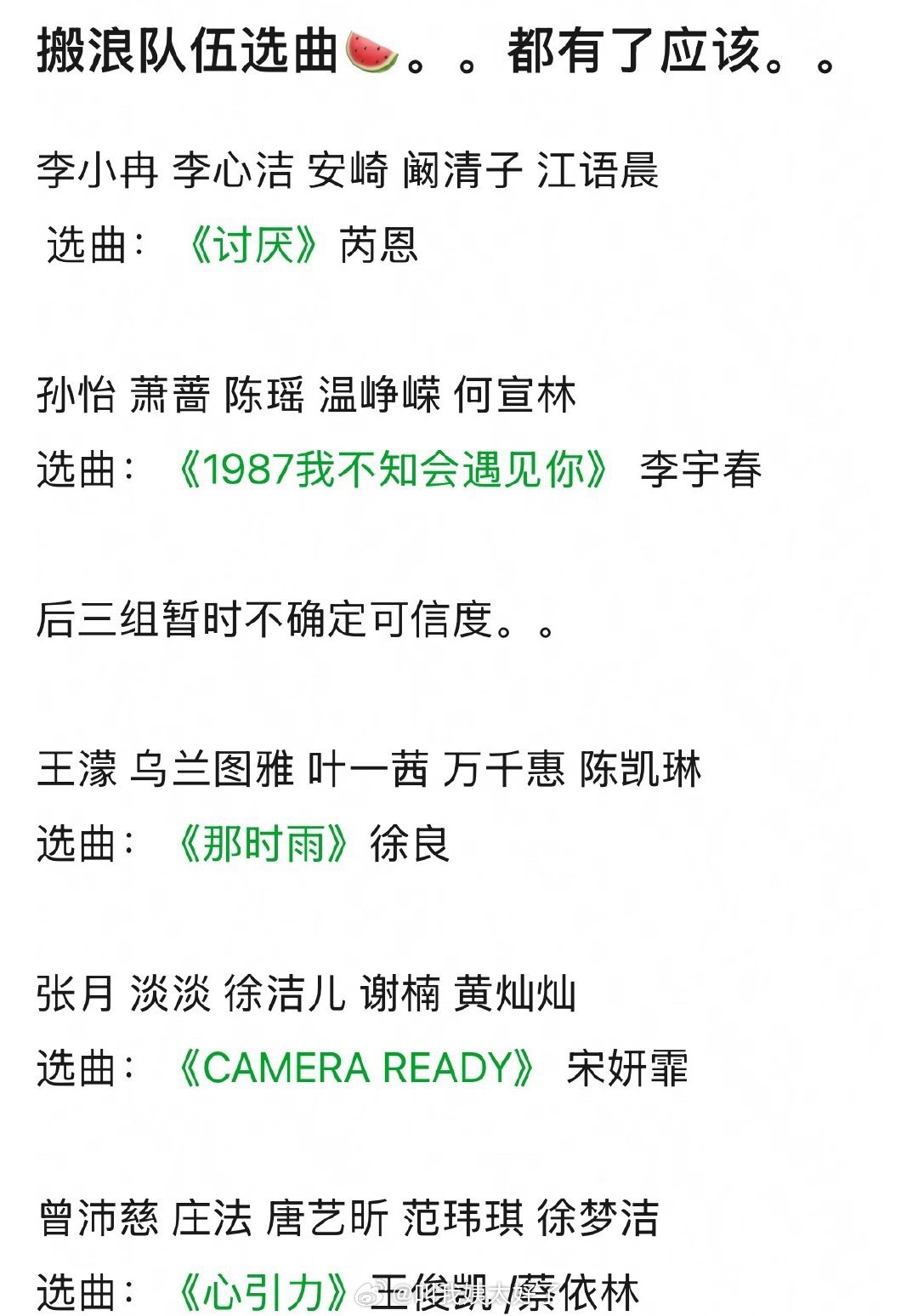 浪姐的五公分组和选曲🍉李小冉 李心洁 安崎 阚清子 江语晨，选曲：《讨厌》芮恩
