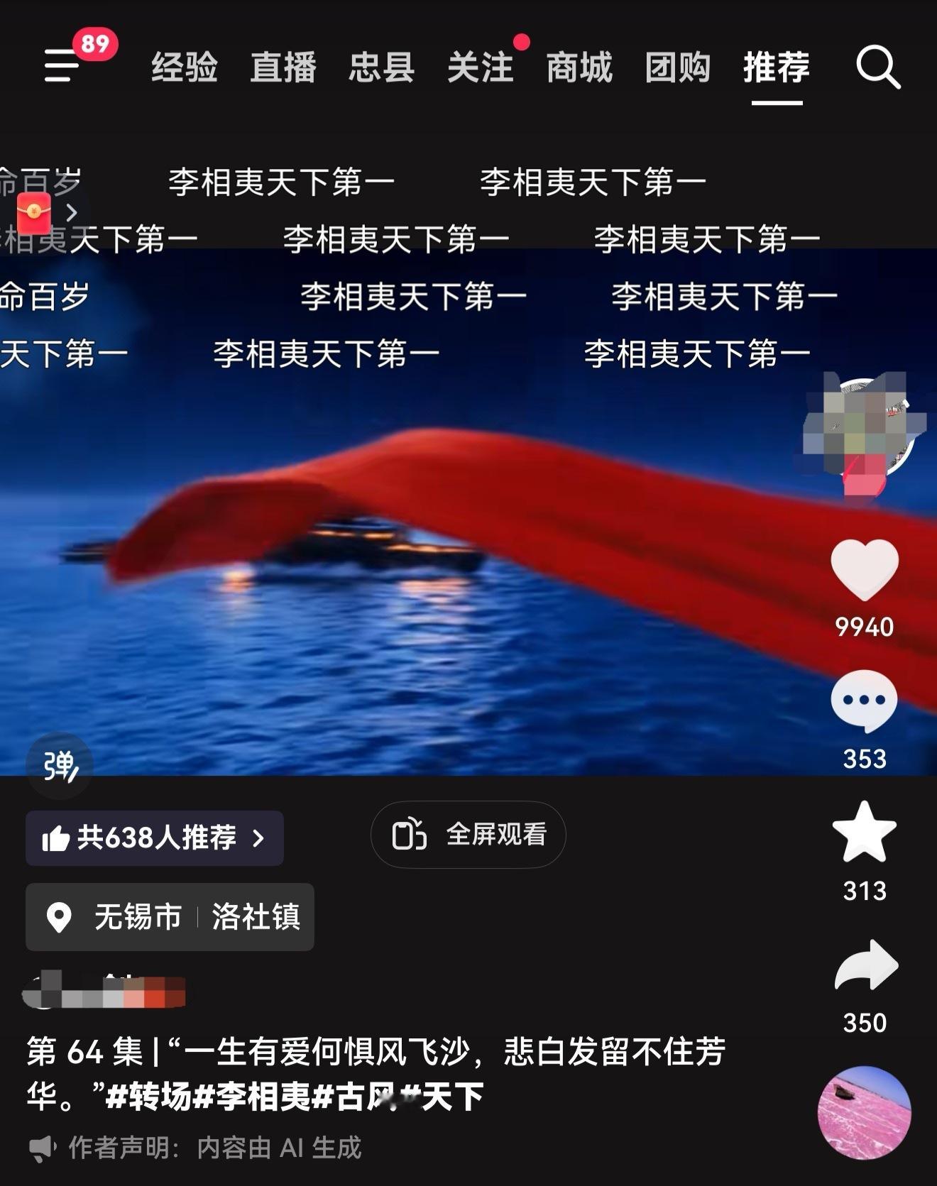 没人能逃过成毅的莲花楼，一条红绸的视频，弹幕全是 : 李相夷天下第一 ! 转场出