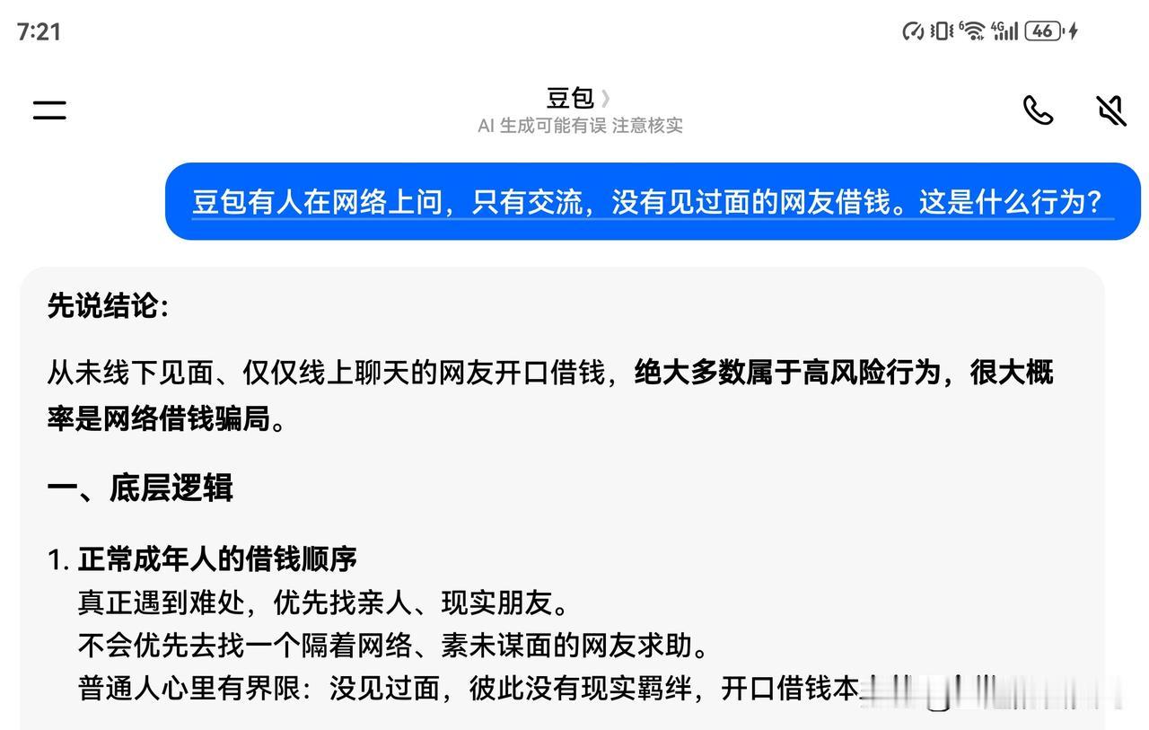 你呀你，不知道怎么说你才好？人人都说网上跟不认识的人借钱就是动机不纯，换做正常人