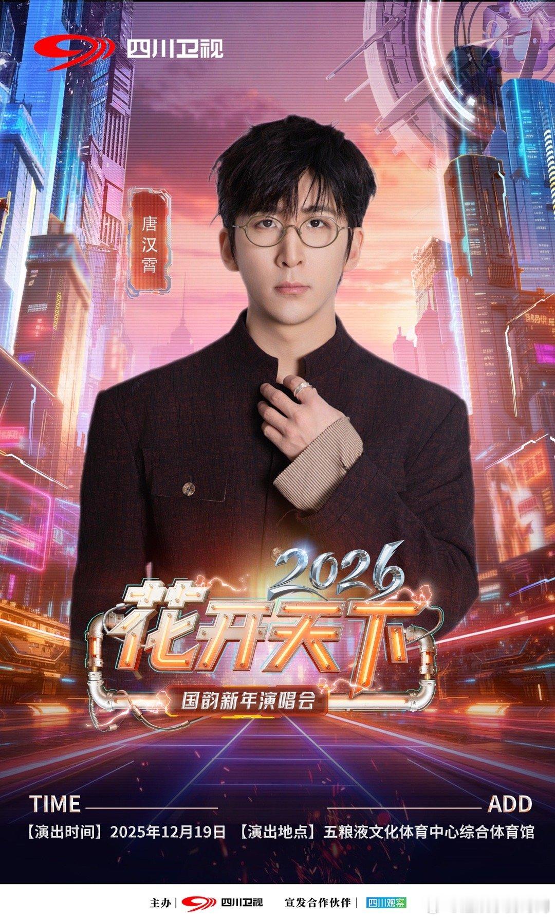 谁说川渝没有霸总谁说幺爸儿不能当霸总 川渝霸总打破偏见！花开天下2026演唱会阵