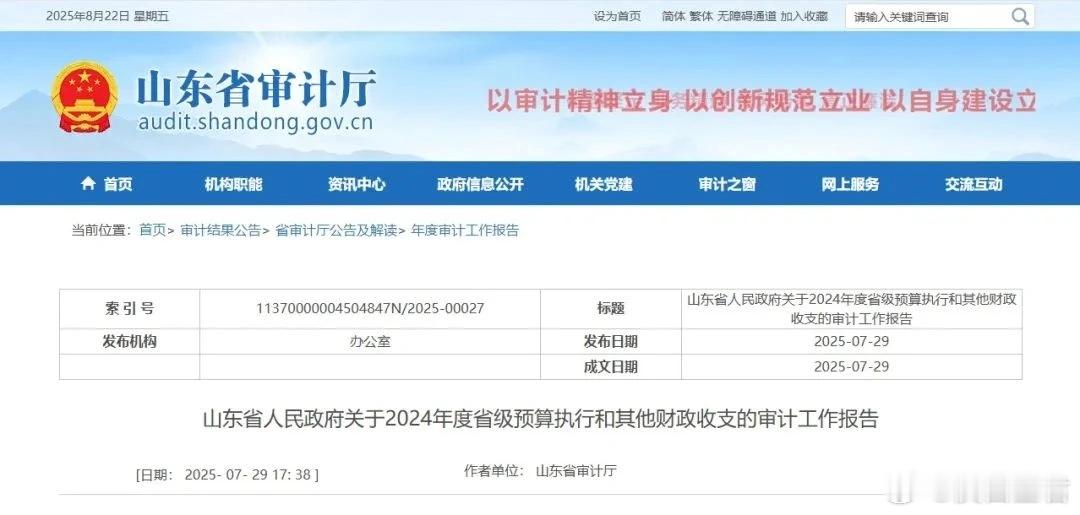 离谱！给505名死人发养老金 养老金池子的账单，还得继续深挖。最近山东审计厅发布