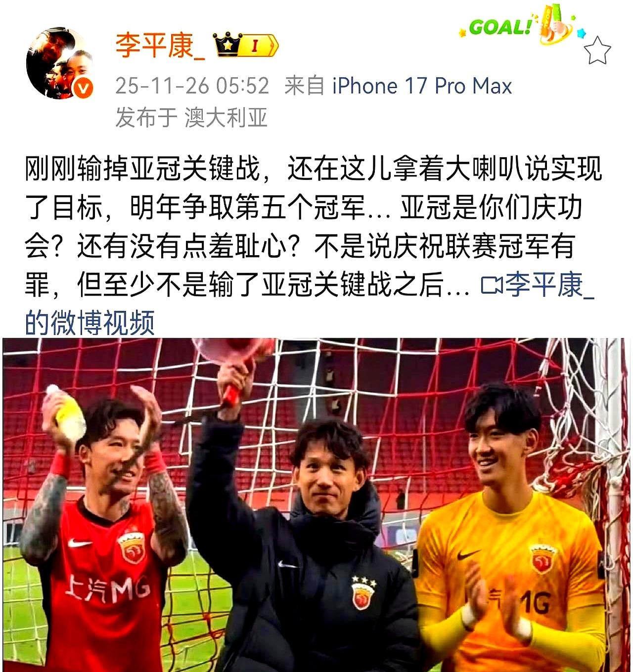 亚冠1-3输首尔后，海港致谢球迷时喊明年冲第五冠。
 

刚在外面代表咱们输了球