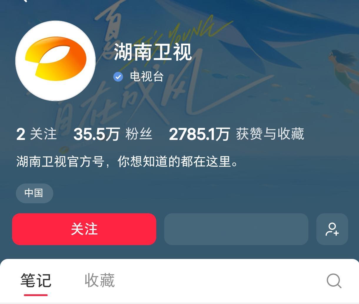 湖南卫视：周深全国巡吹 ​​​
