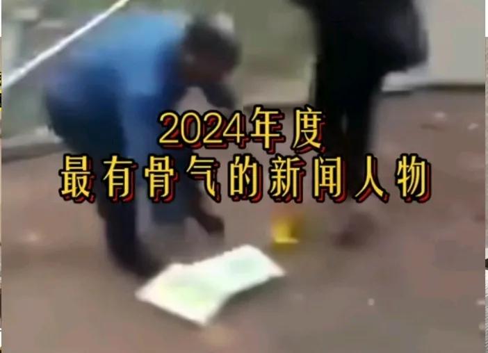 老大爷有骨气，把慰问品都扔了！接百来块钱的米油慰问品还要配合拍照，高歌颂德说好话