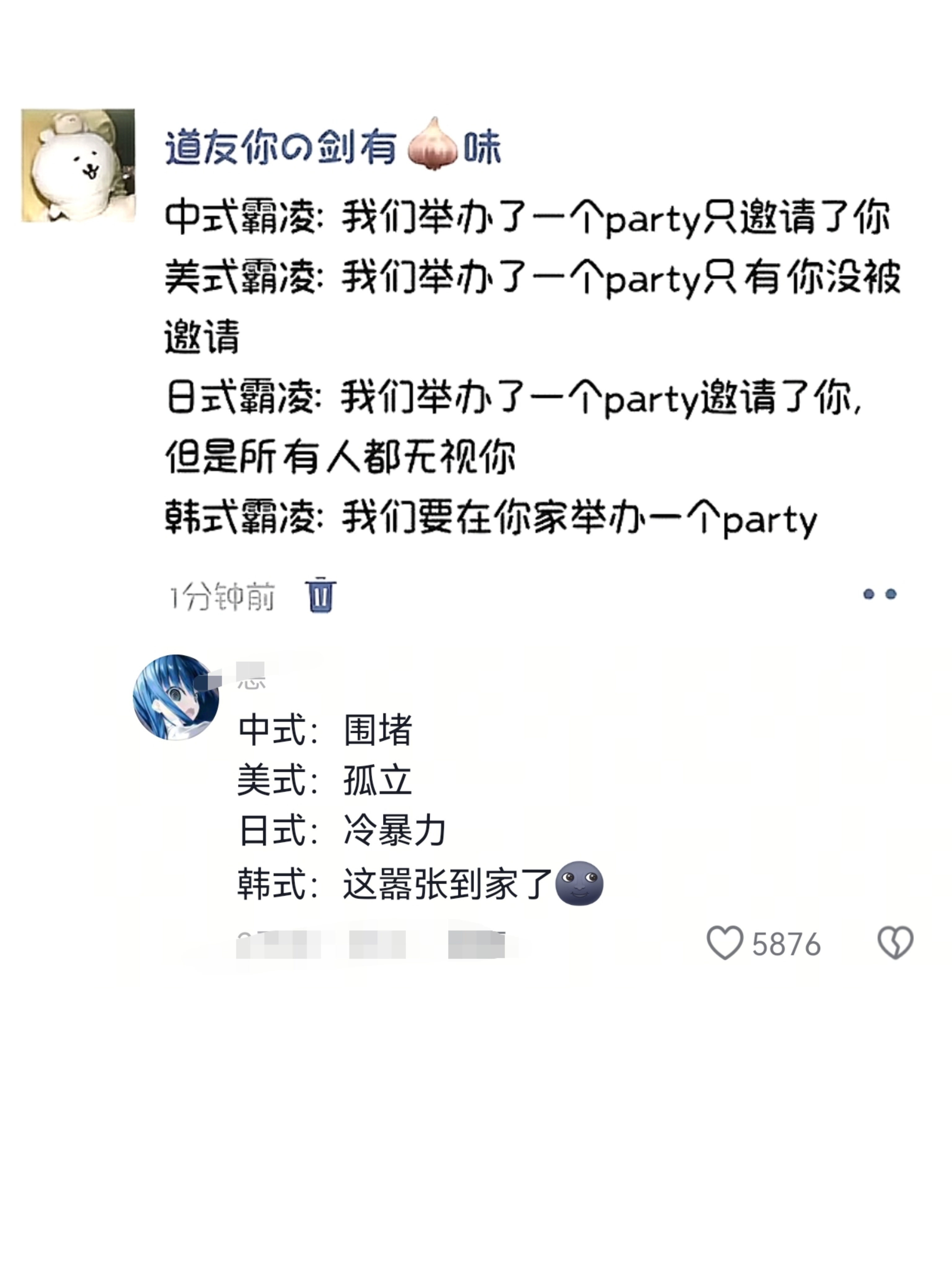 感觉中式应该是办了一个party所有人不许缺席 ​​​