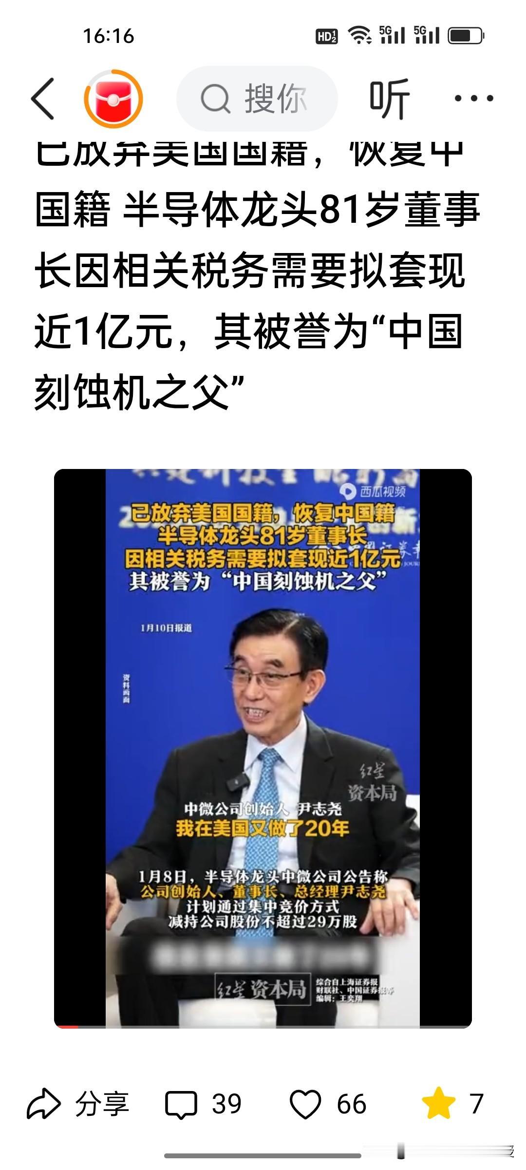 81岁的中微董事长尹志尧，用一生诠释何为家国情怀！1980年他赴加州大学洛杉矶分