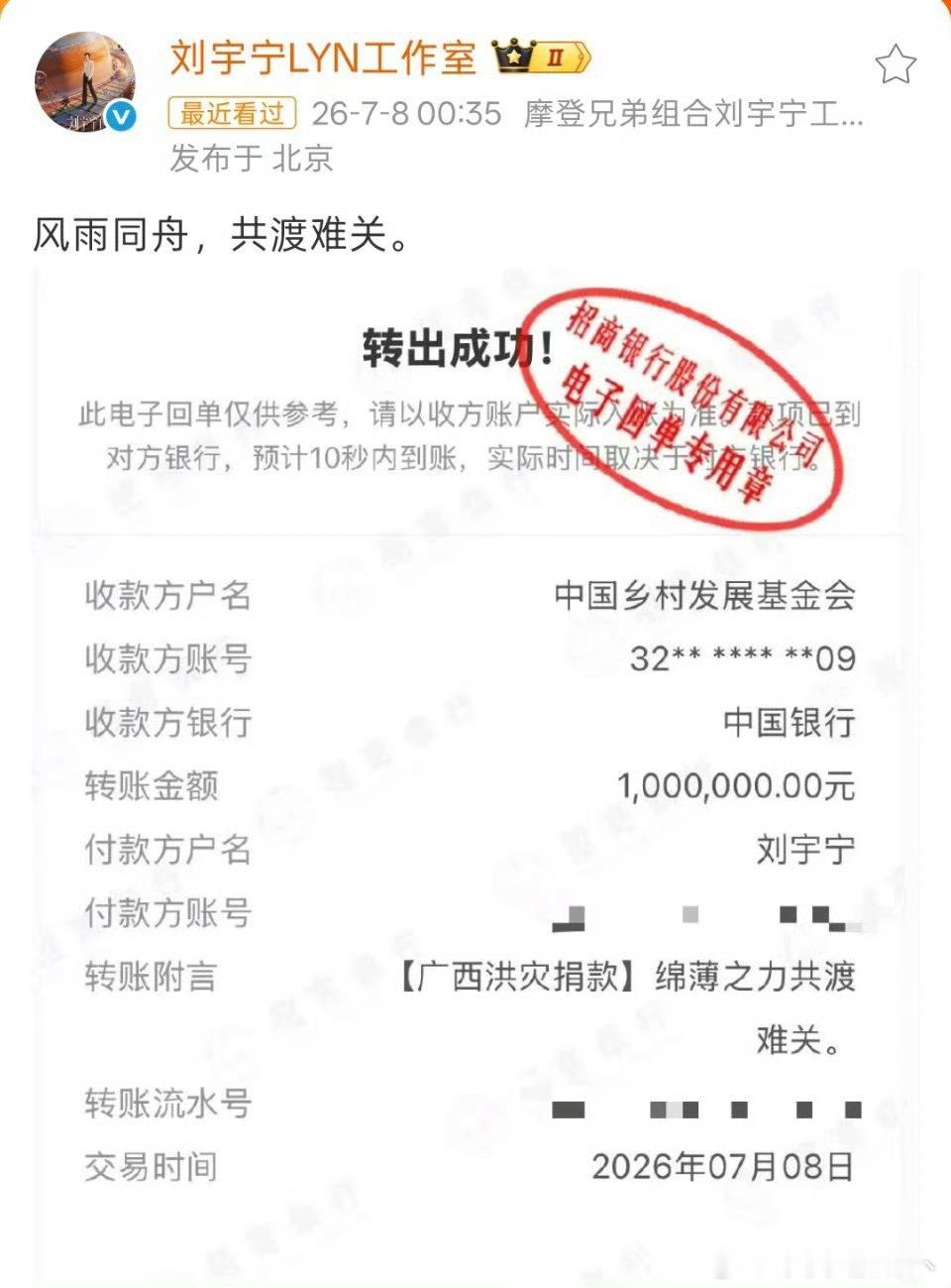 刘宇宁为广西捐赠100万元。 刘宇宁捐款100万元驰援广西 天灾无情人有情，和这