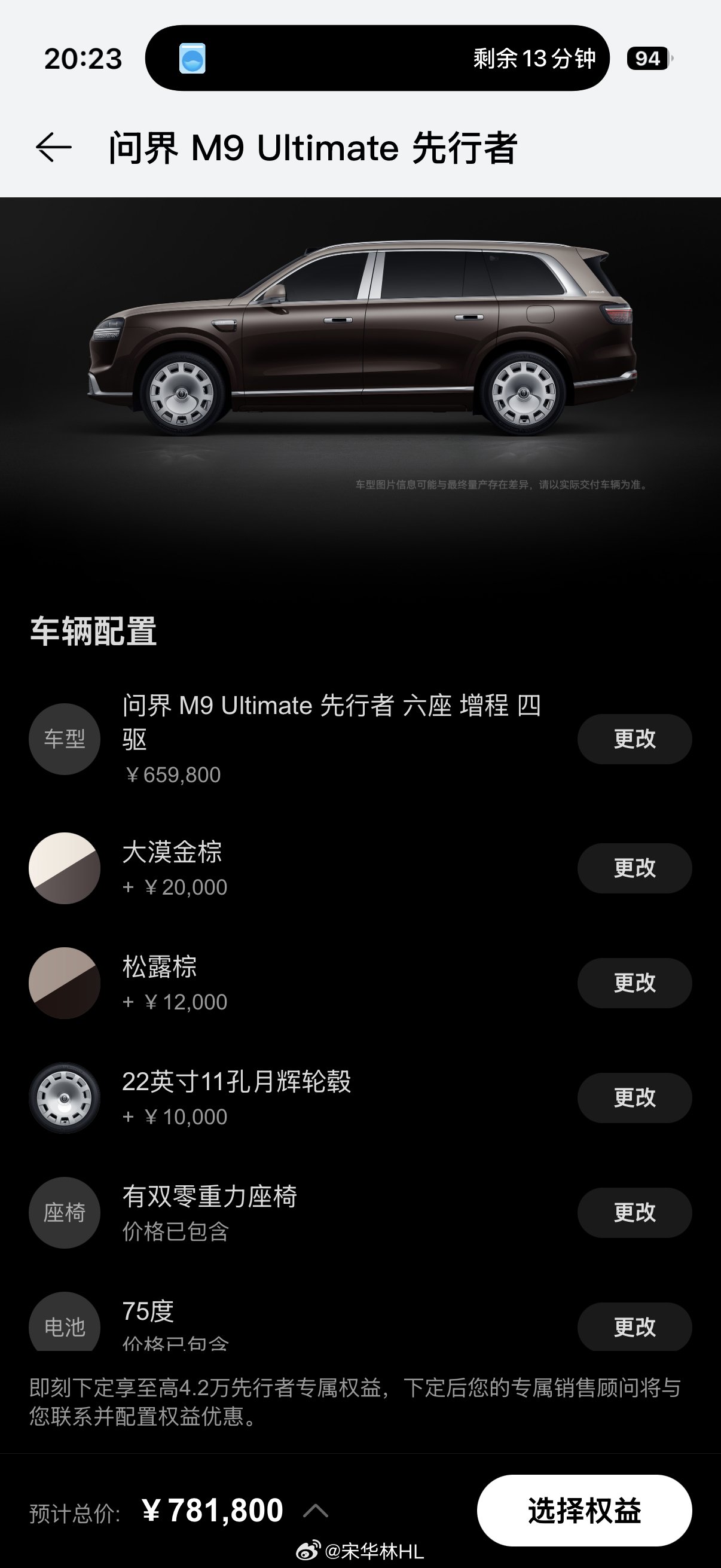 试算了一下问界 M9 Ultimate先行者，78.18 万，落地 90 左右，