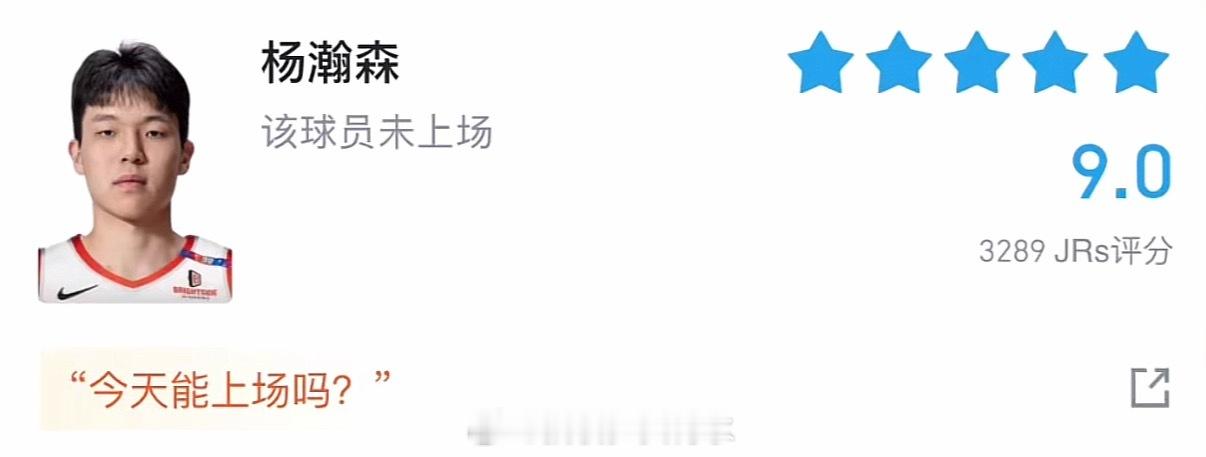 杨瀚森还是没能上场杨瀚森又没获得出场时间，但是不要着急，是金子总会发光的！！ 