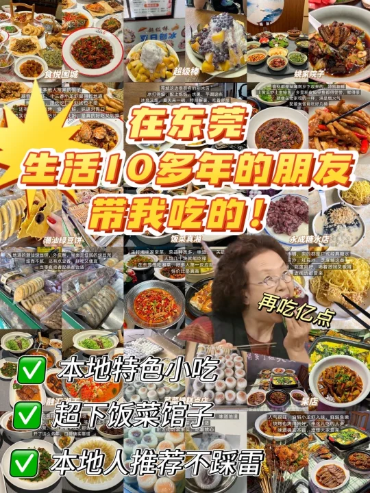 东莞❗一定要带两个胃来吃！太好吃了！