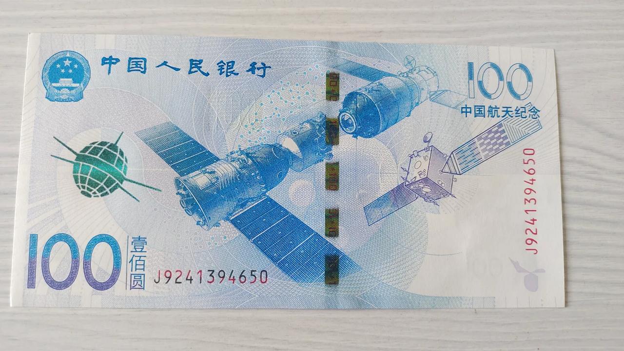 我也参与到航天钞收藏中啦，当时好像是花了300元才兑换来一张，现在想想真是一言难