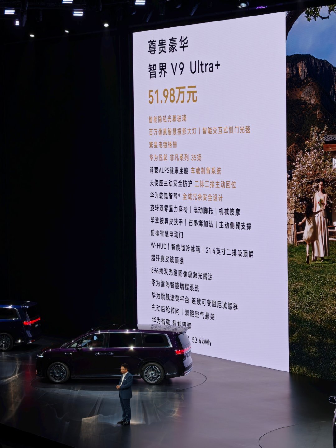 智界V9上市售价39万至52万 臻启阔境，旗舰登场！全景智慧旗舰MPV智界V9正