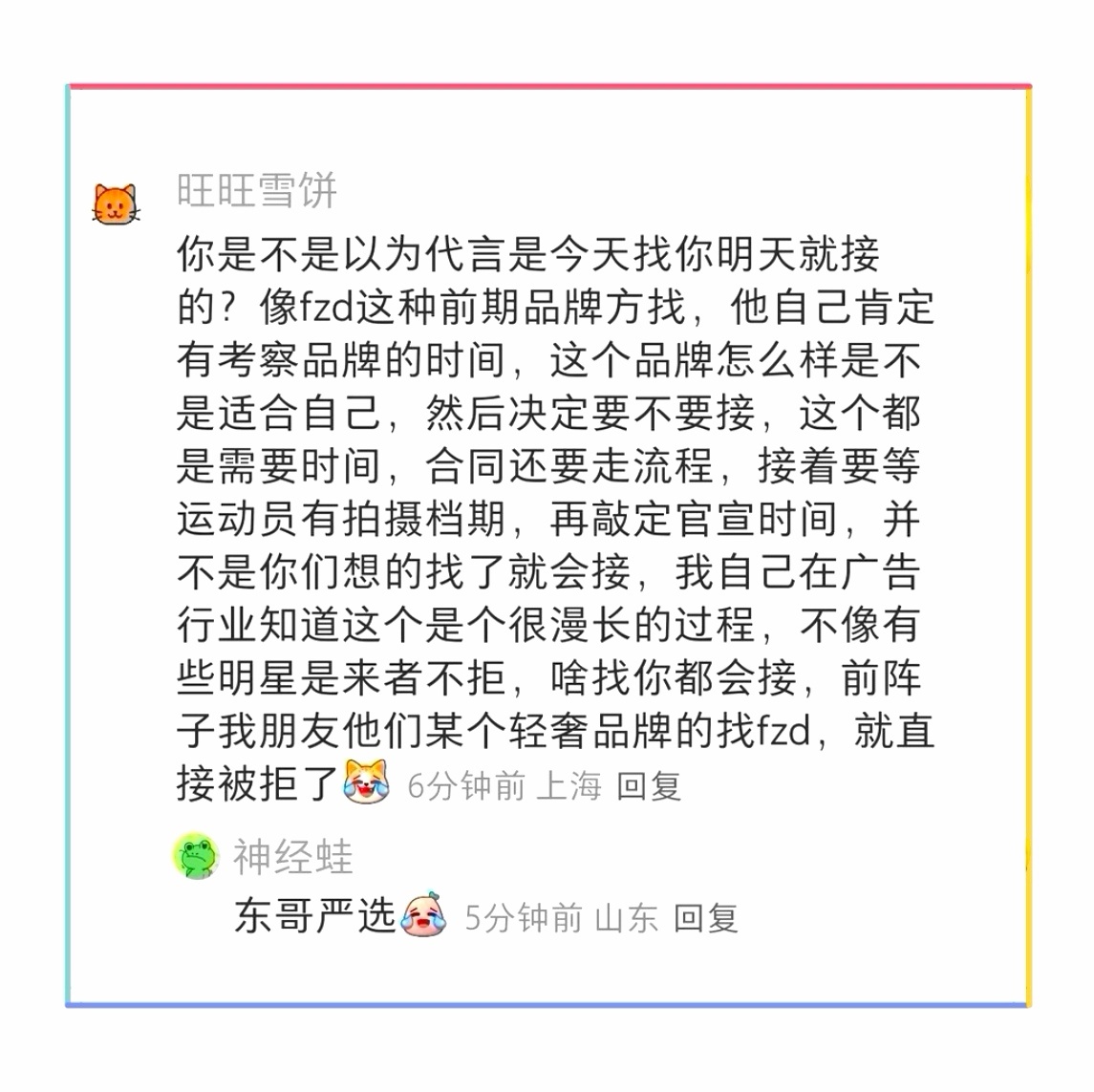 “东哥严选”实锤连轻奢品牌都敢直接拒绝这才是优质精神偶像该有的样子人人都爱樊振东