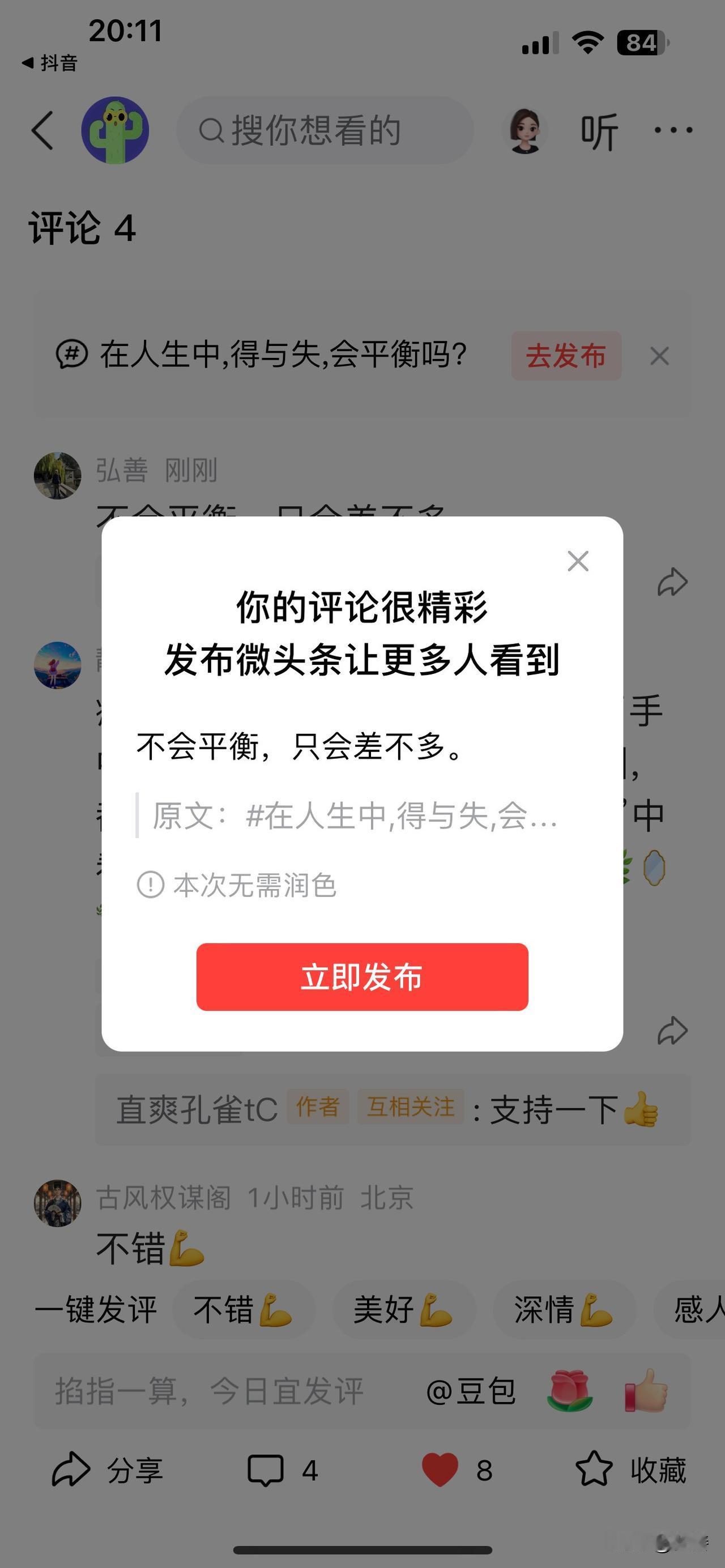 不会平衡，只会差不多，这是多少人的写照啊！生活里平衡能力差还挺麻烦。平衡不好分静