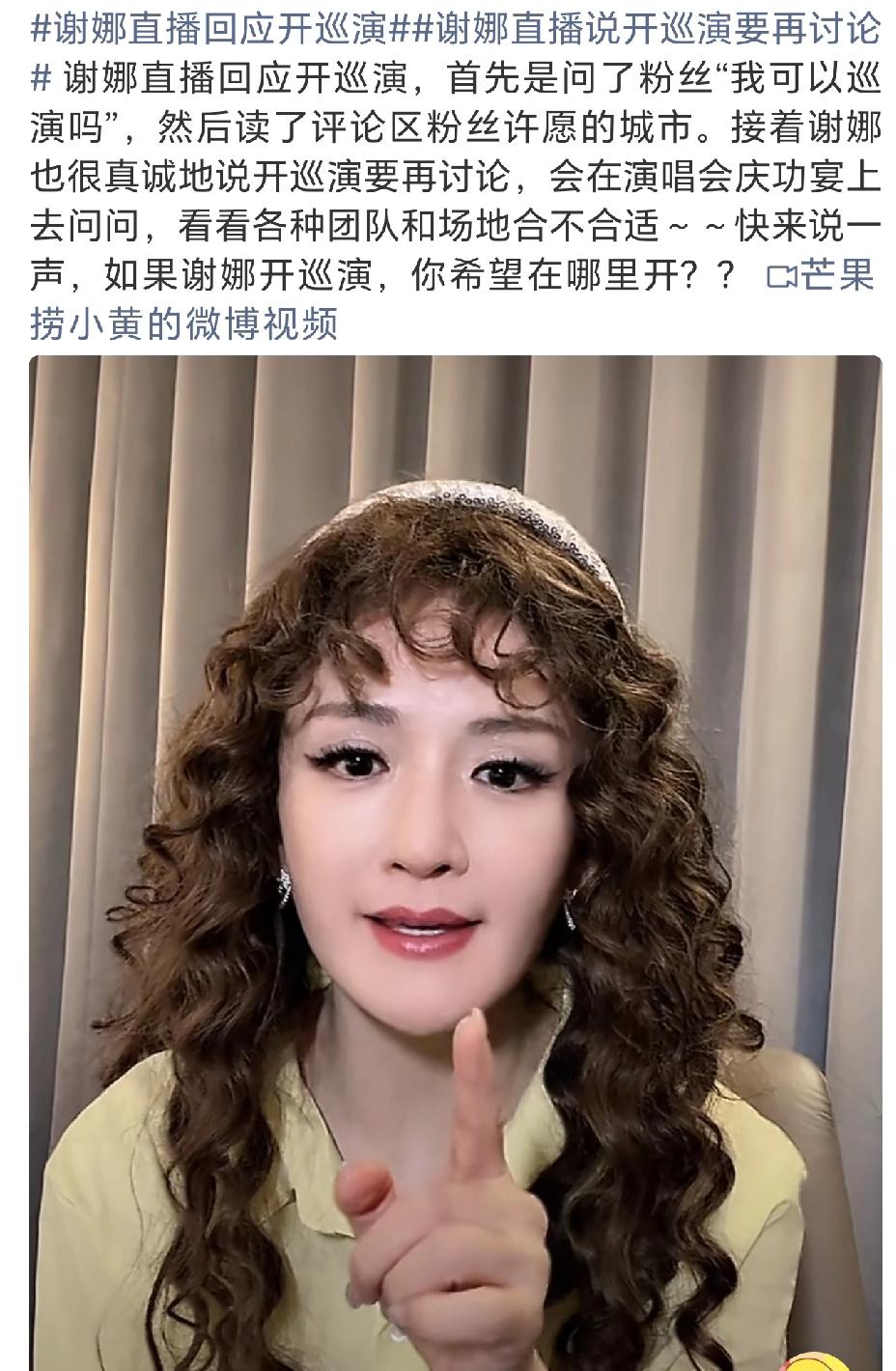 谢娜还真得要开巡演啊，她在直播间询问网友想在哪个城市看了，这世界真是疯狂啊[捂脸