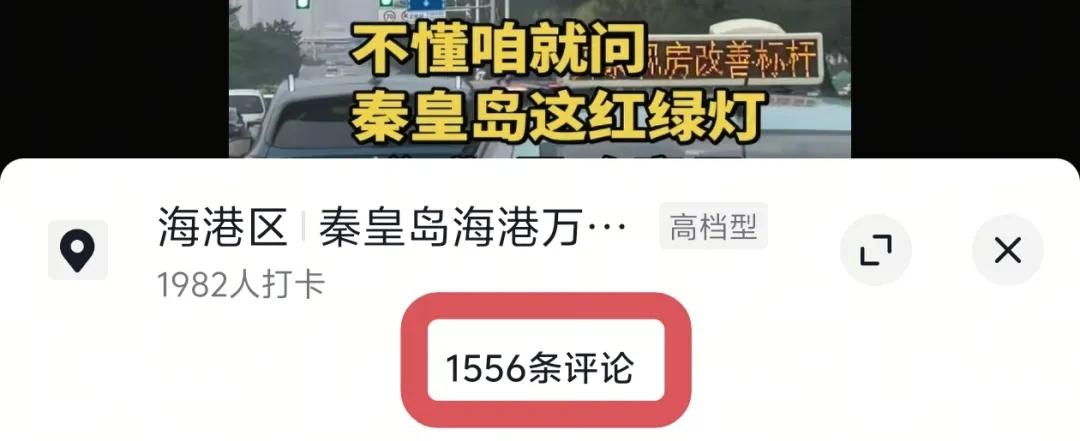 秦皇岛这个信号灯火了！很多人表示有点懵~
秦皇岛信号灯“B”到底是啥意思？很多外