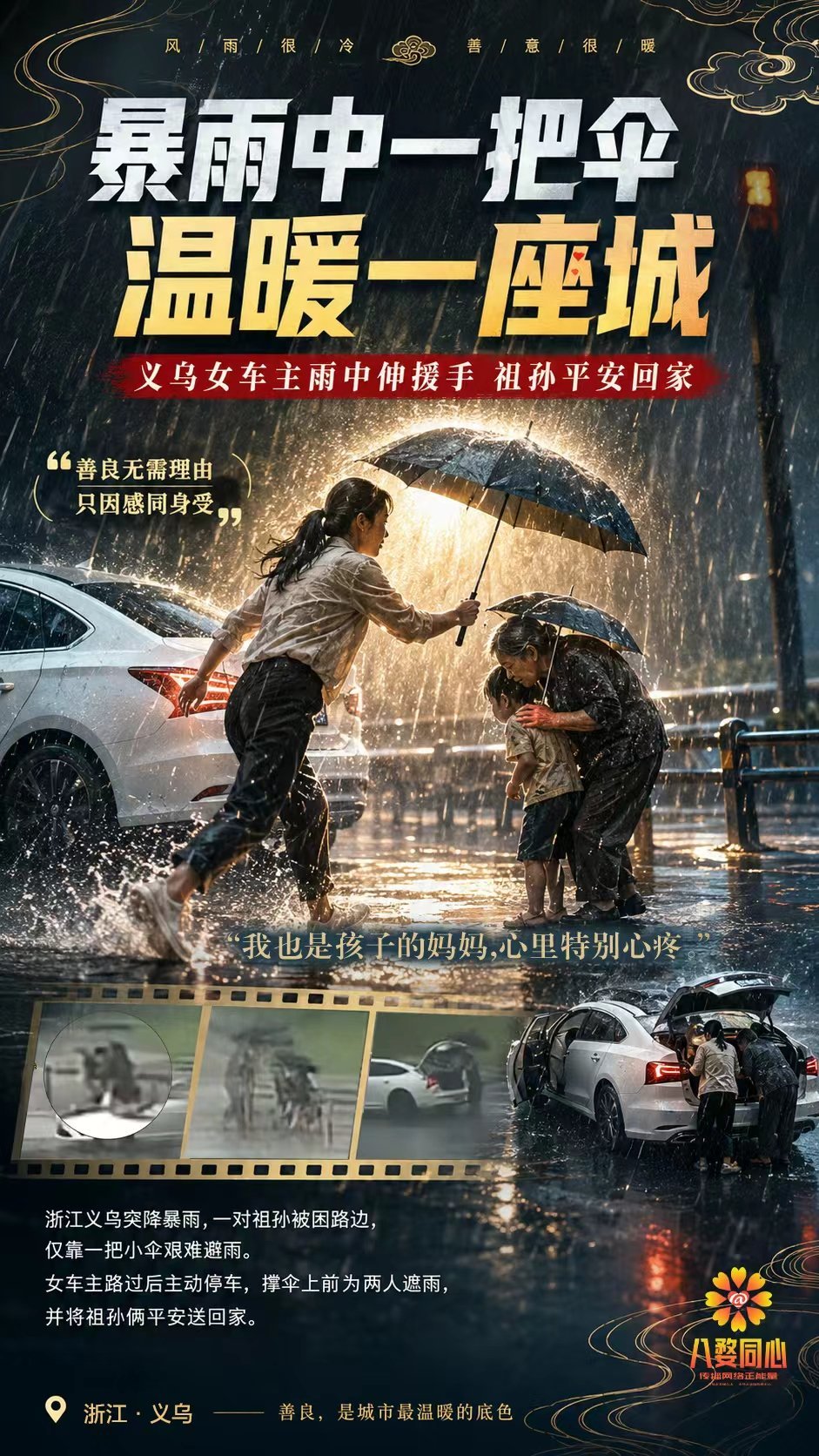 义乌女车主暖心护送雨中祖孙俩义乌的雨天，祖孙俩的背影，还有那辆暖心守护的车，这画