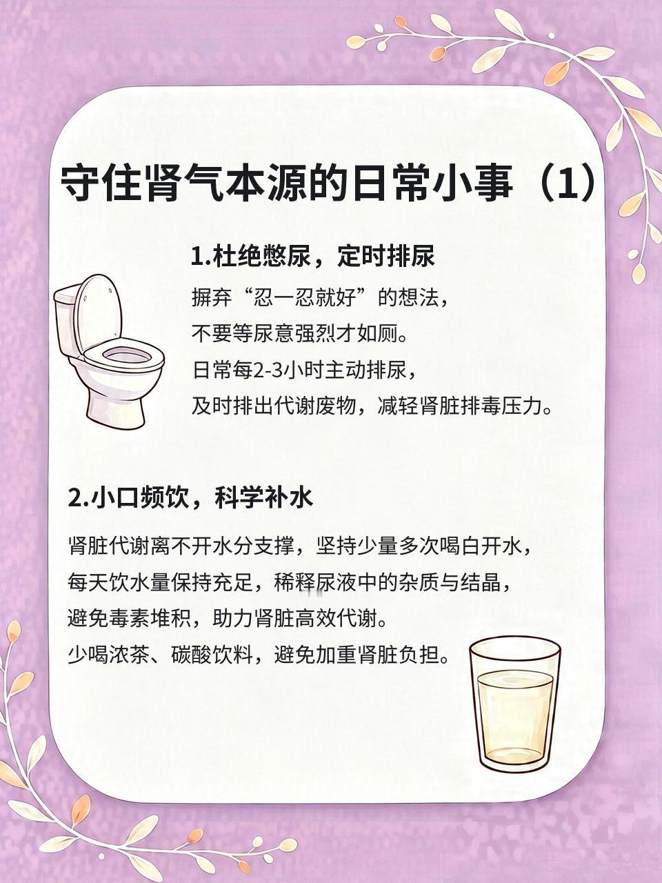 经常憋尿损伤肾脏元气，几件日常小事守住肾气本源
很多人日常习惯憋尿🙅，开会、工