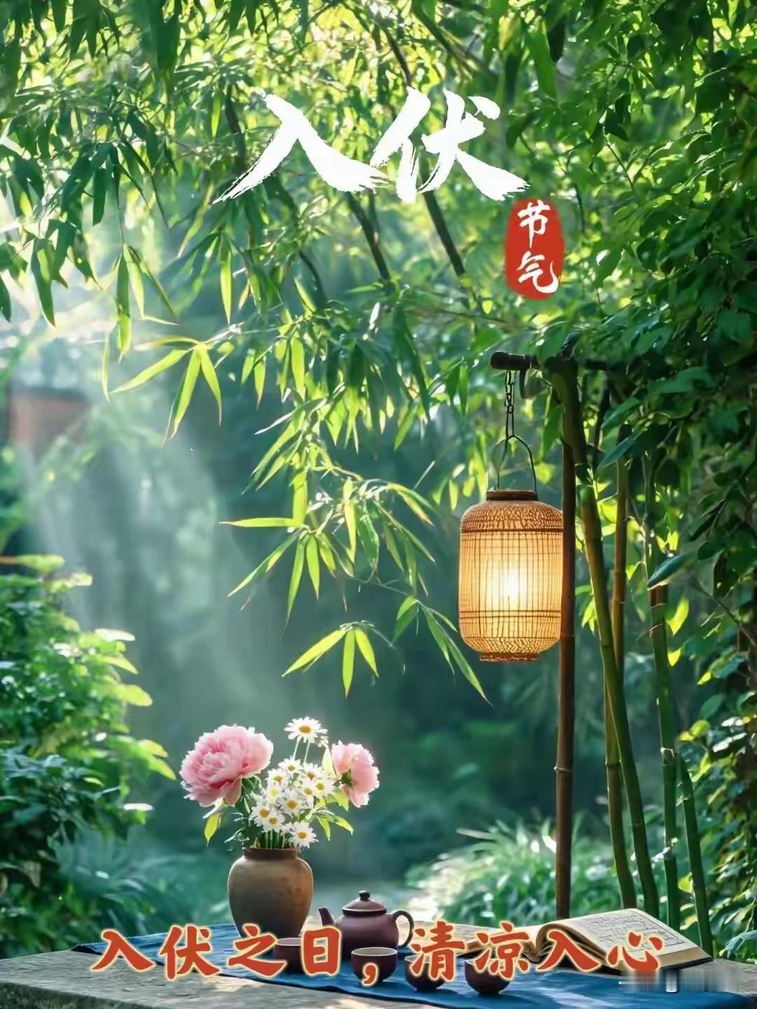 明天入伏，“早入伏雨涟涟，晚入伏旱断河”，今年入是早是晚？
 
盛夏的热浪一波接