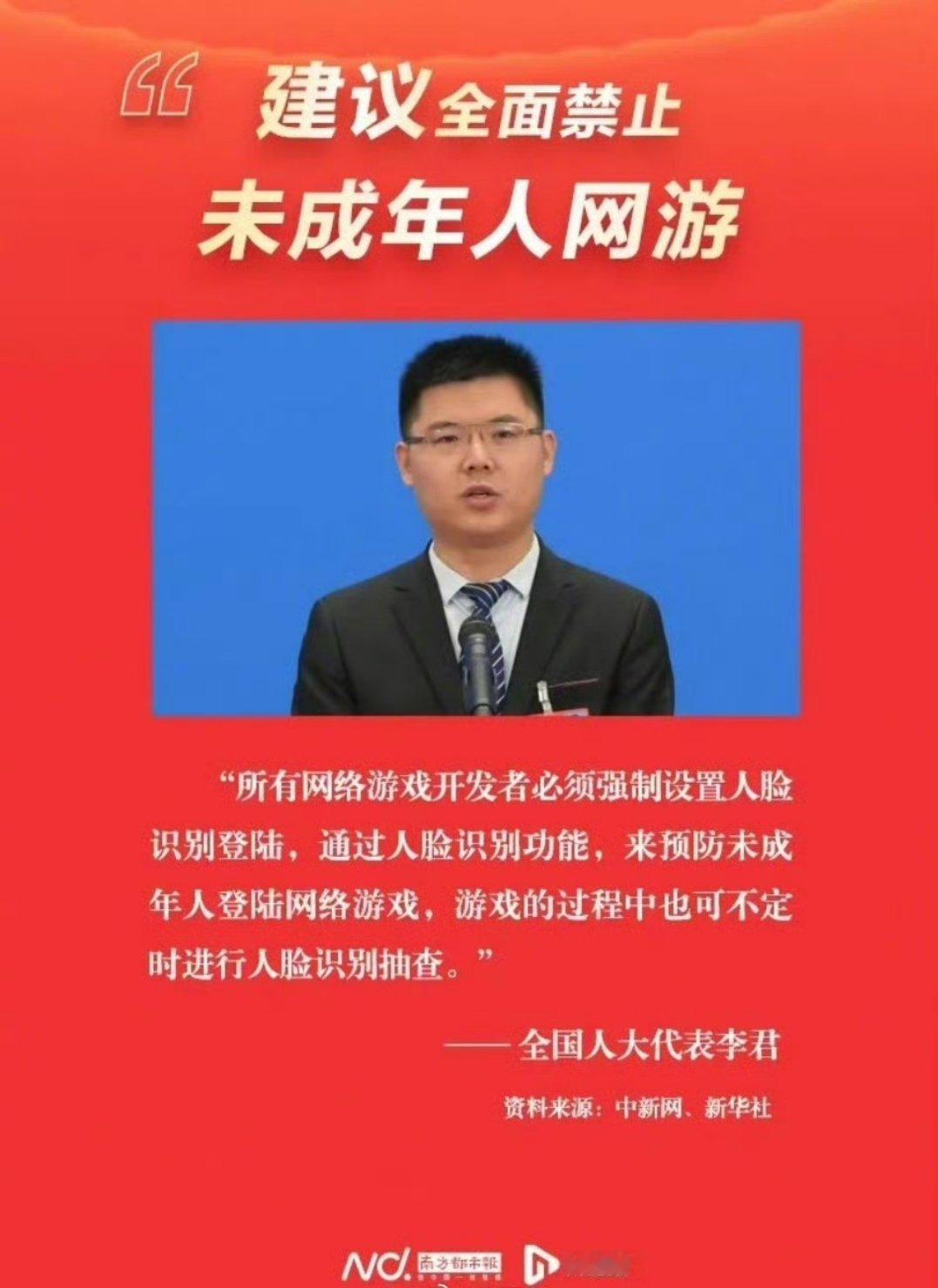 建议全面禁止未成年人参与网络游戏，对违规向未成年人提供网游服务的企业，依法追究相