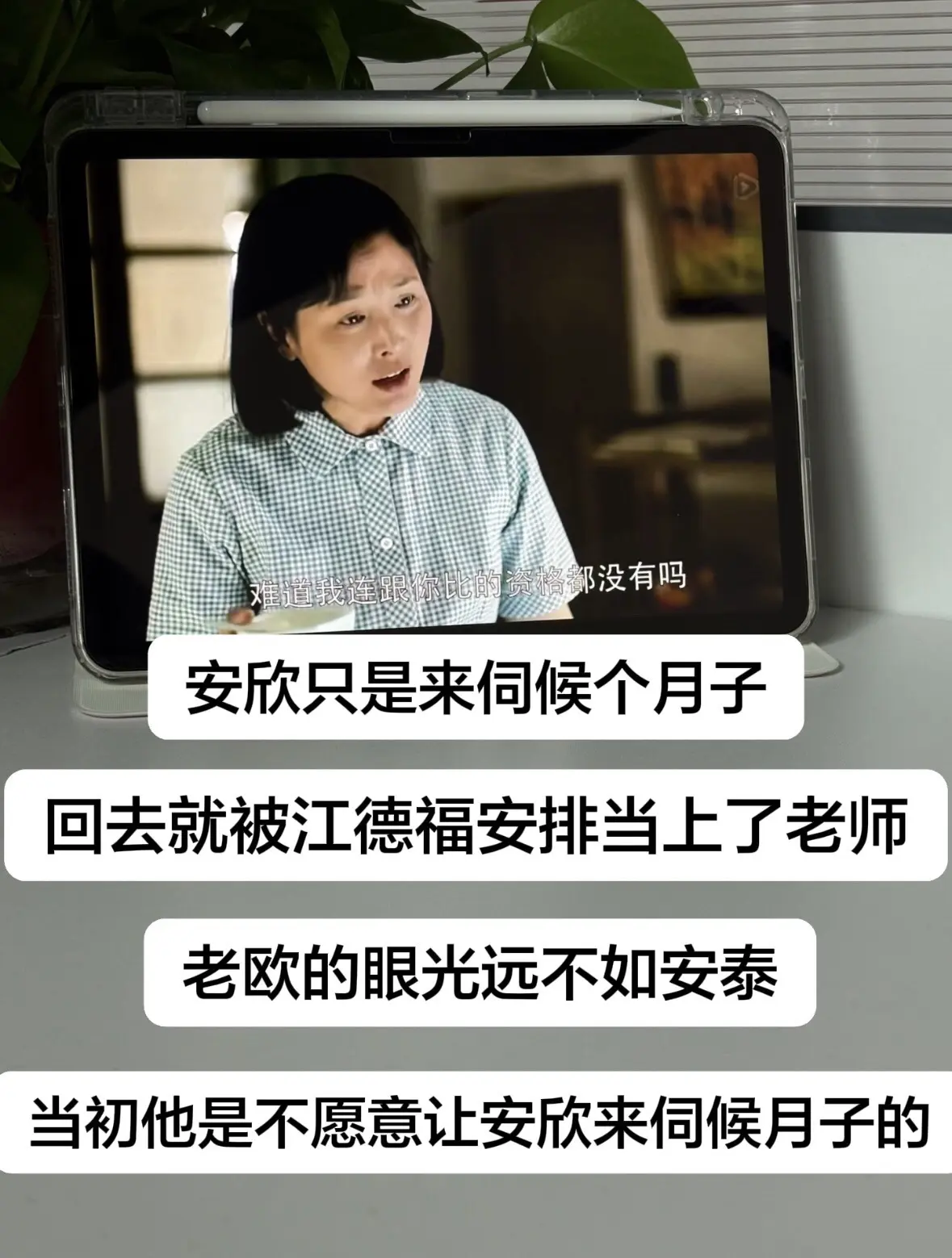 安欣只是伺候个月子。回去就被安排当上了老师