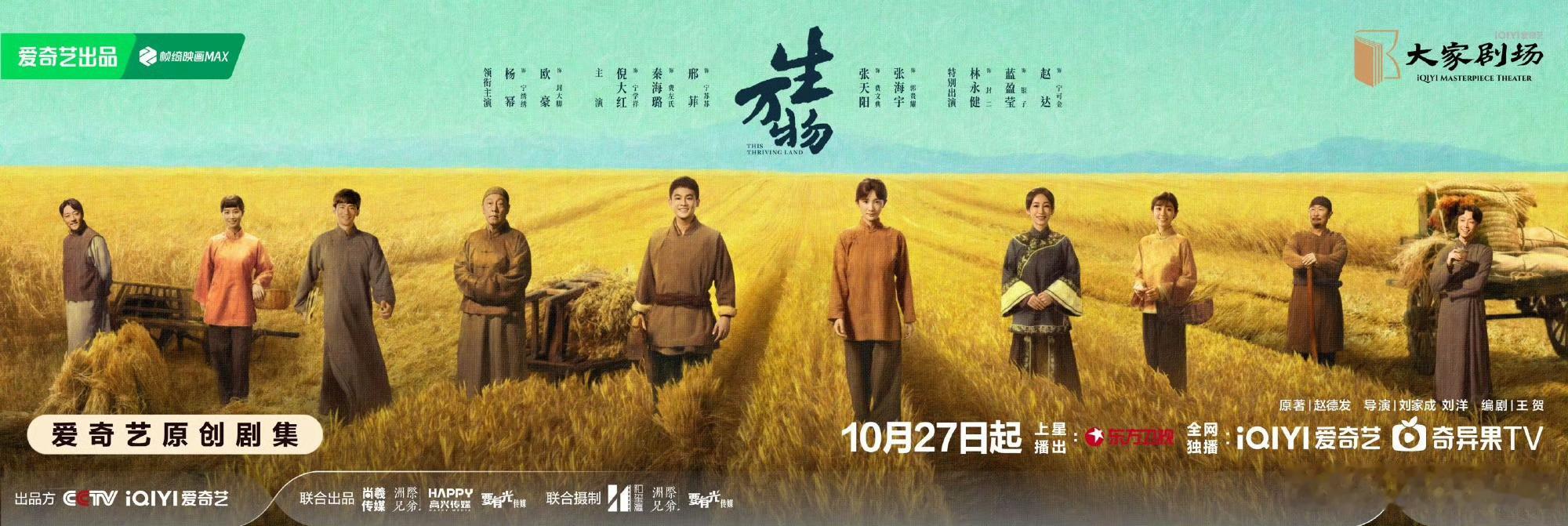 曝生万物剧组全员出席飞天奖再次恭喜杨幂主演的生万物提名飞天奖！相信土地不会辜负耕