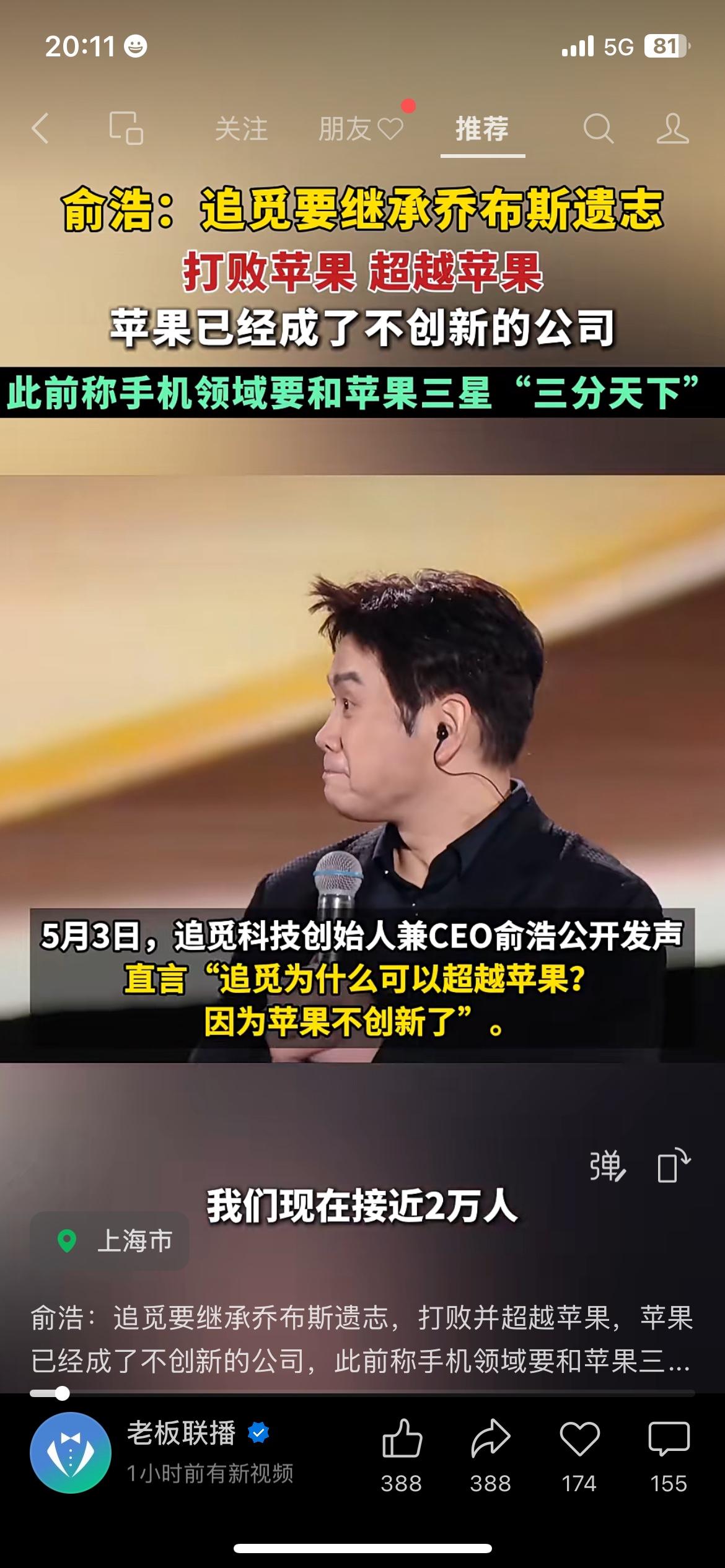 俞浩公开喊话：追觅要超越苹果。
追觅创始人俞浩最近的发言，直接引爆了科技圈。
他