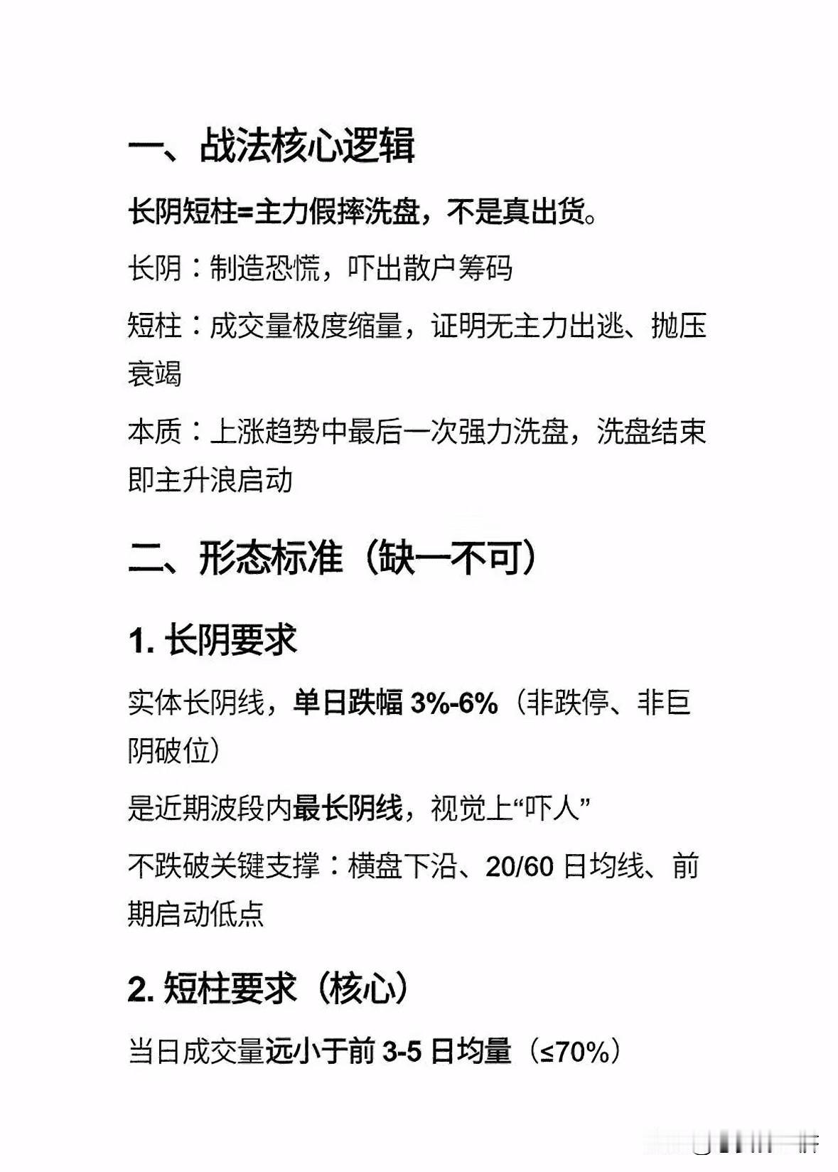 长阴短柱战法，请收藏⬇️