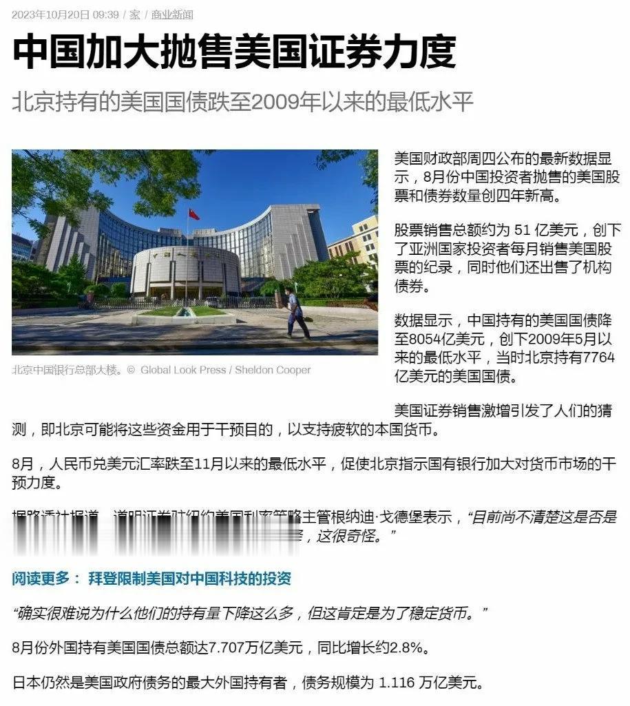 中国加大抛售美国债券力度，跌至2009年最低程度 ~  这个背后 ~

1，中美