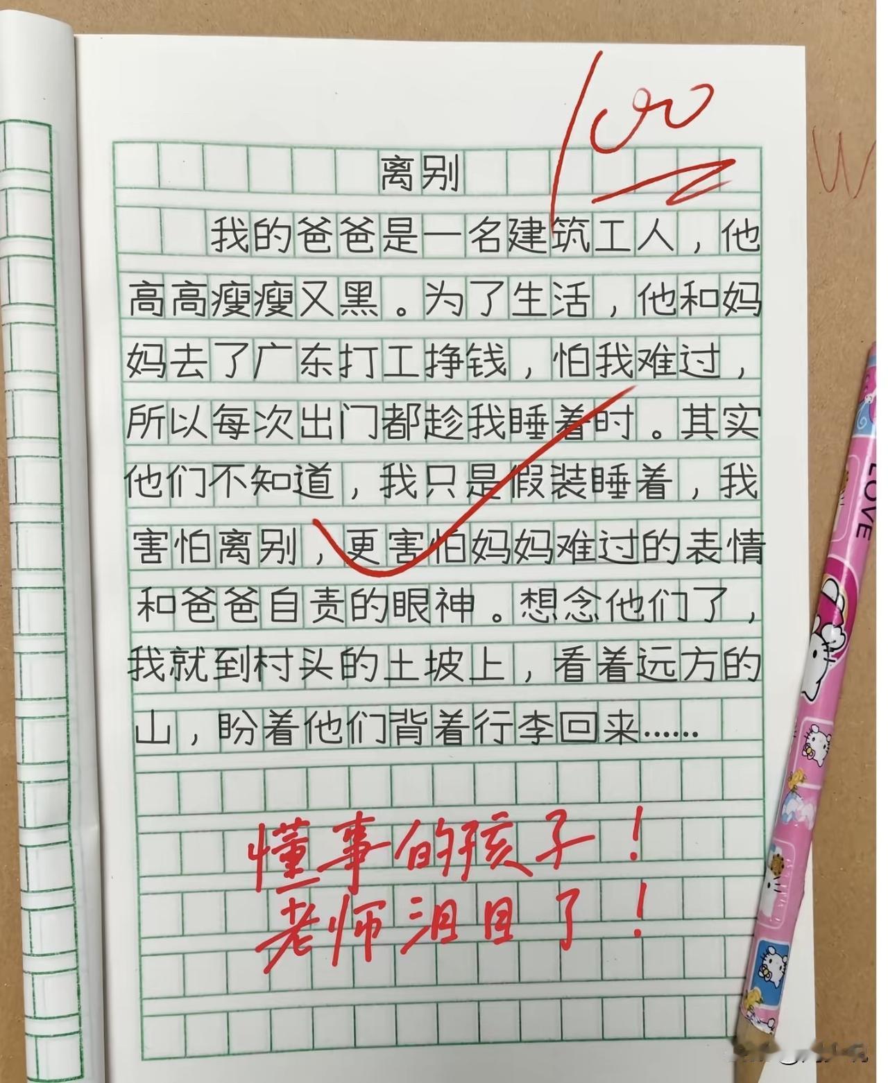 #MCN双量进阶计划#泪目！一篇小学生优秀作文《离别》，小小年纪，没想到这么懂事