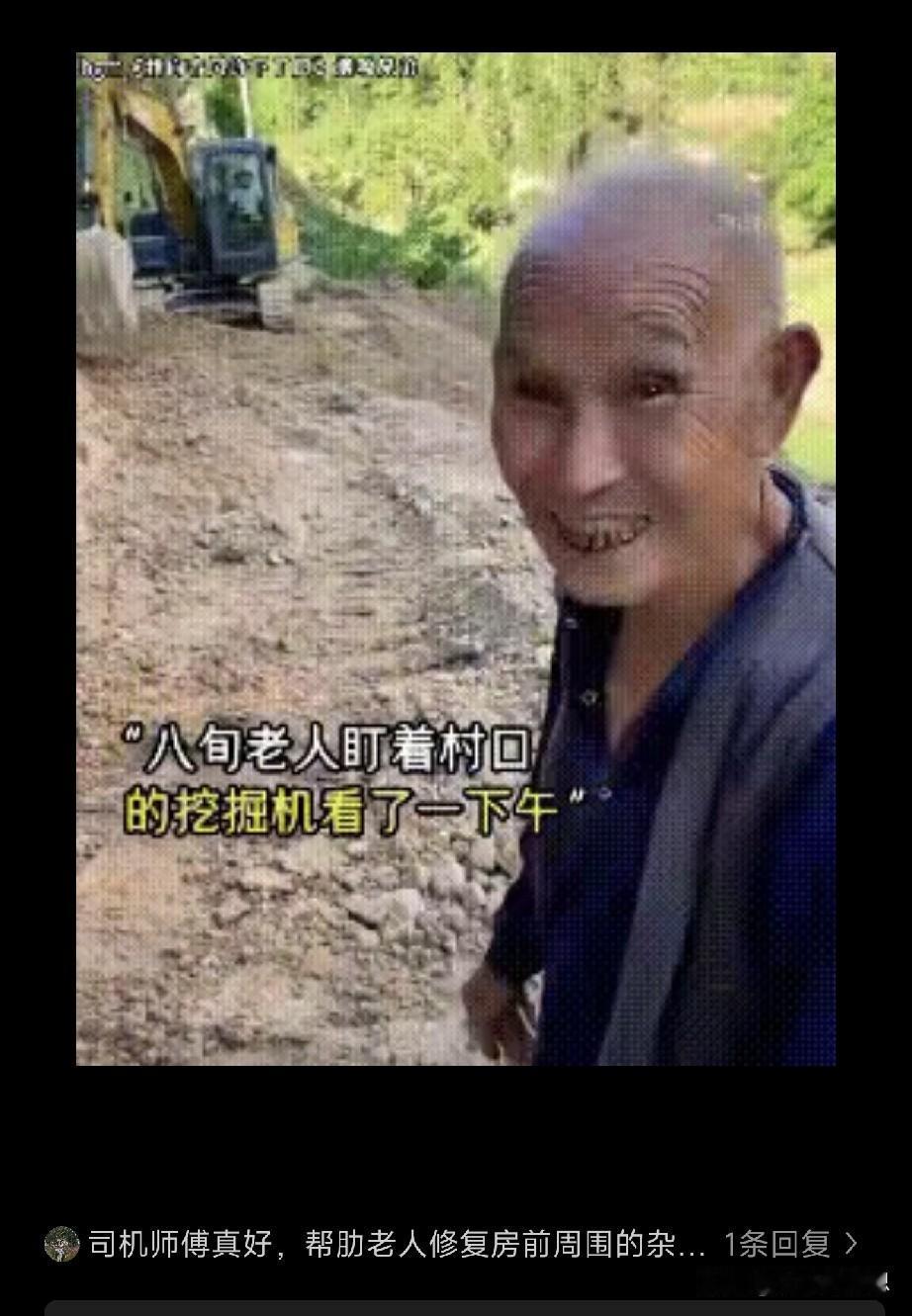 八旬老人站在路边，望着村里修路的挖掘机看了一下午，师傅察觉后主动上前询问大爷缘由