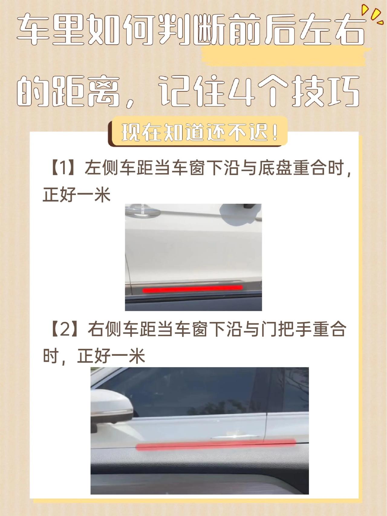 小技巧教你快速掌握车距，轻松避免交通事故

你是否曾经因车距不到位而险些发生交通