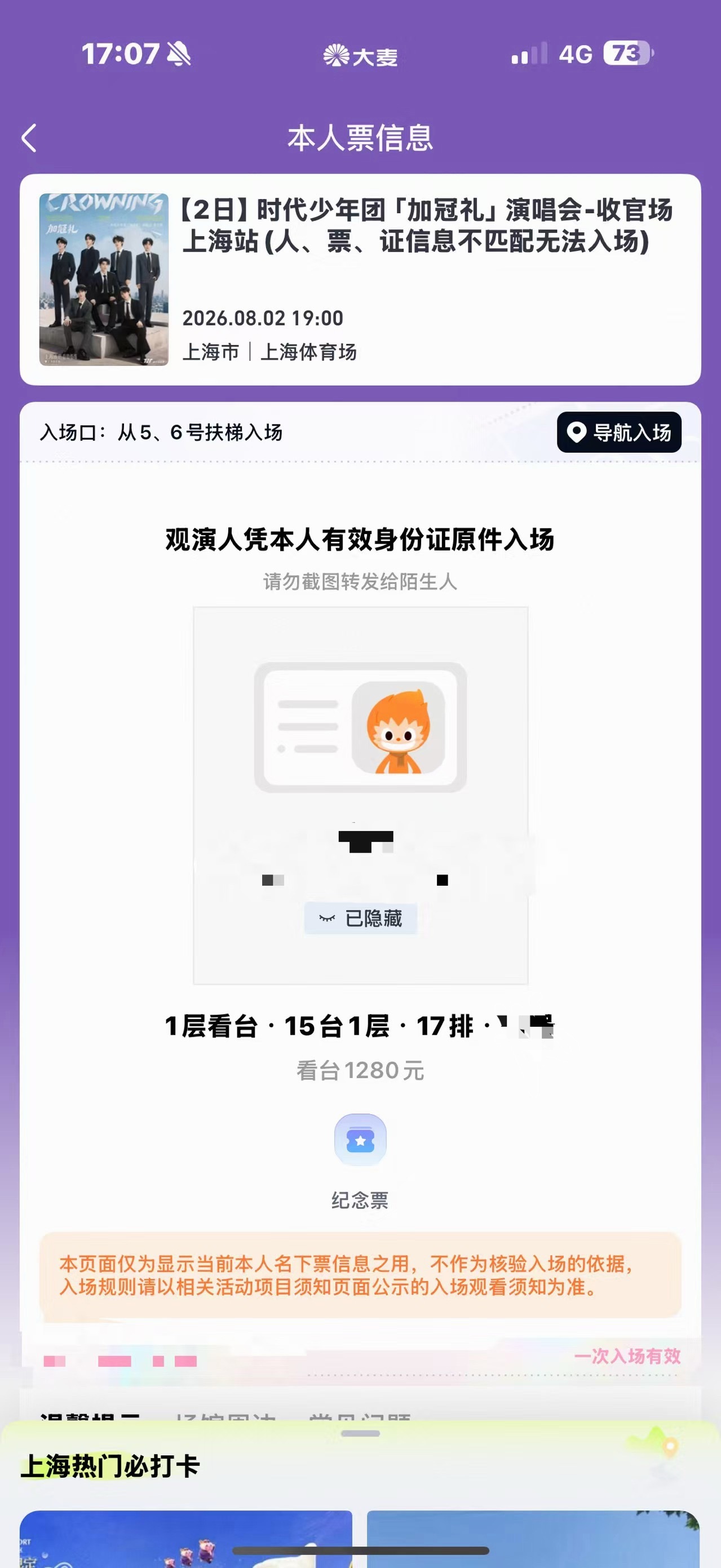 果然捡的票位置好但是看三天应该还是要看麻了 