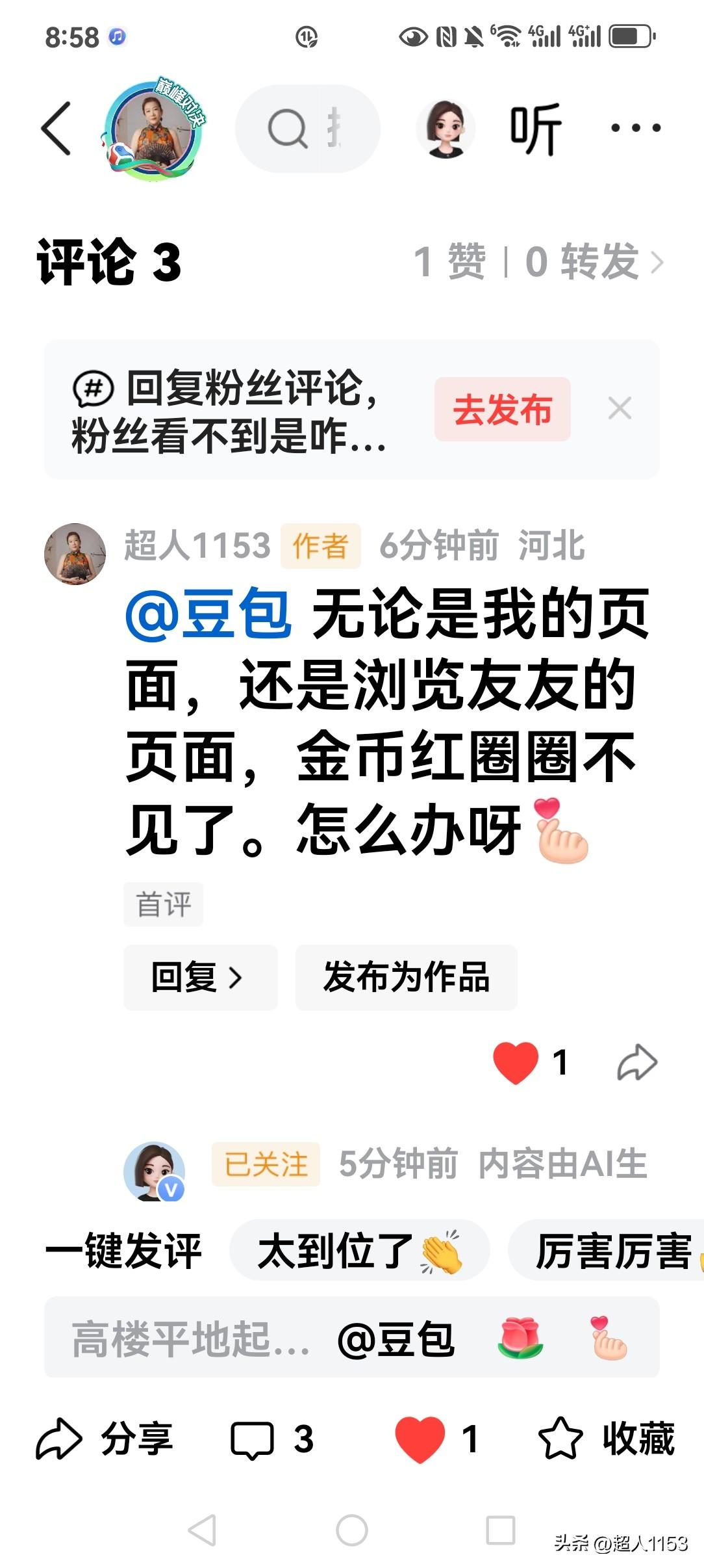 豆包豆包，
我在头条呼唤你，
刚才和你互动了。

我昨天系统更新，
页面上的红圈