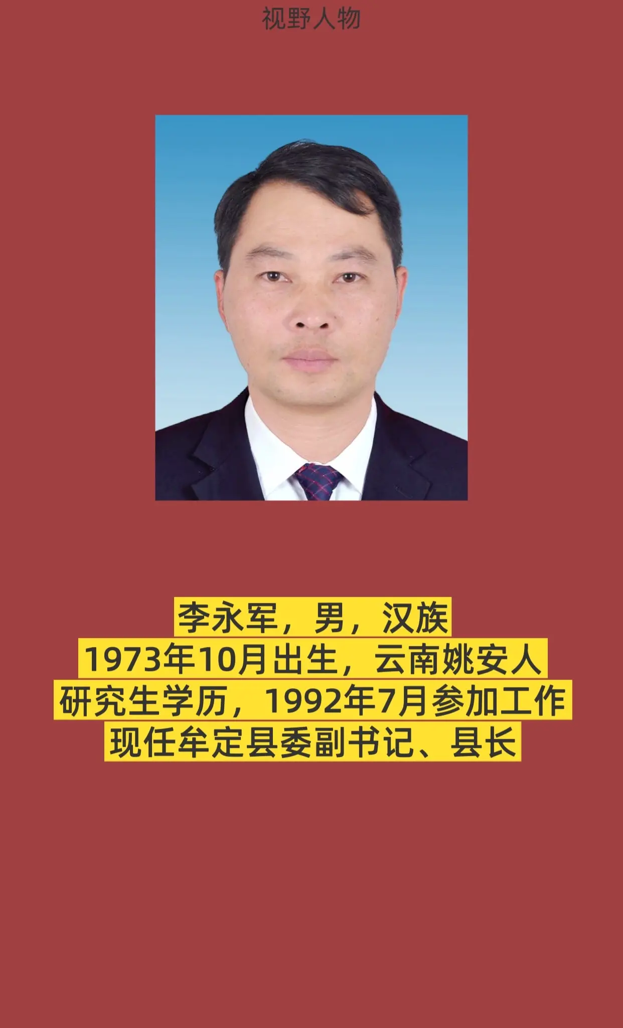 楚雄州牟定县。