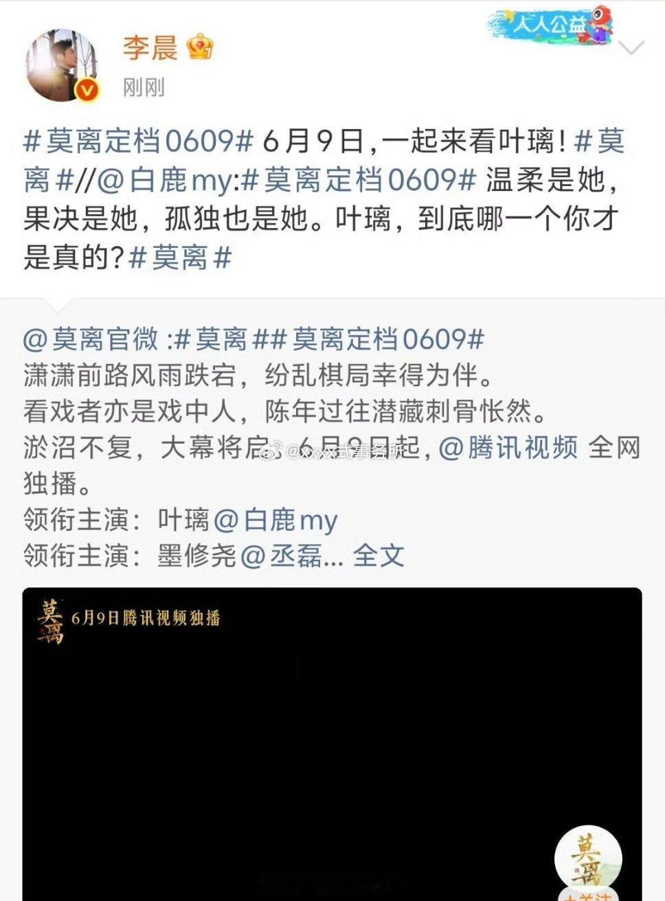 李晨帮白鹿宣传《莫离》了，能说明俩人关系还不错嘛？白鹿丞磊莫离定档