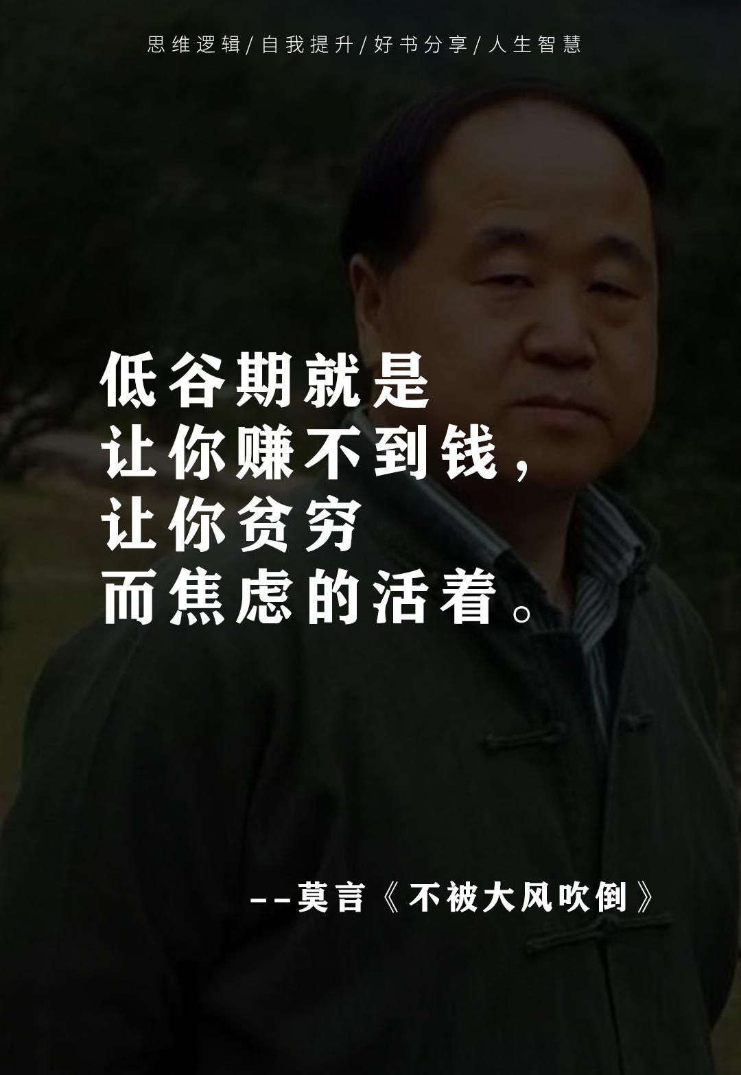 莫言写给年轻人的治愈书籍。如果你正处在人生低谷，一定要去读读他的新书《...