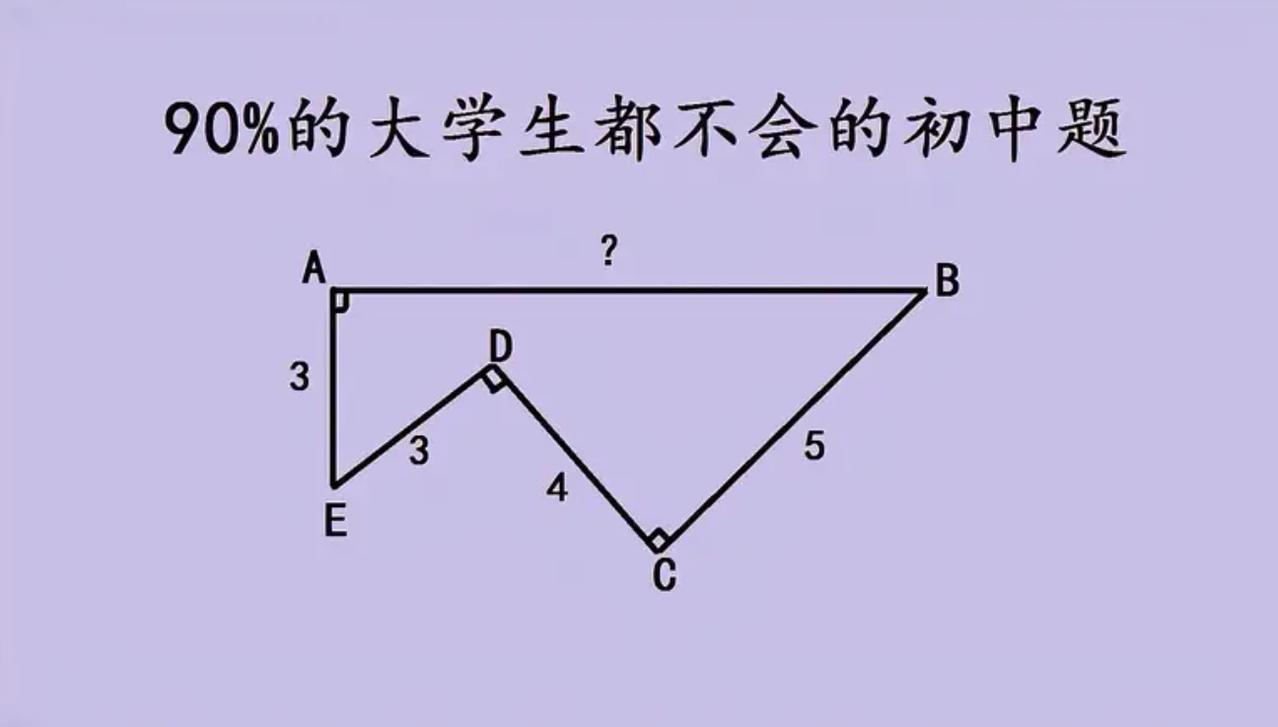 90%的大学生都不会的初中题目！

如图所示，求线段AB的长度？

题目条件中给