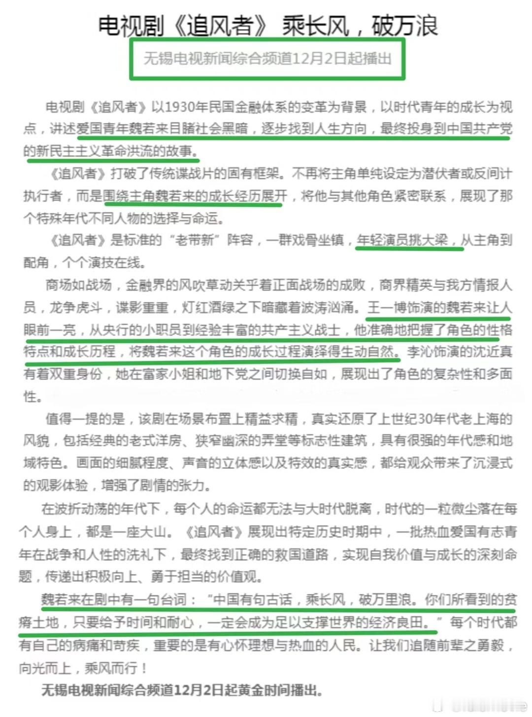 无锡电视台轮播《追风者》，广播电视报高度肯定王一博的演技与《追风者》的质量。这才