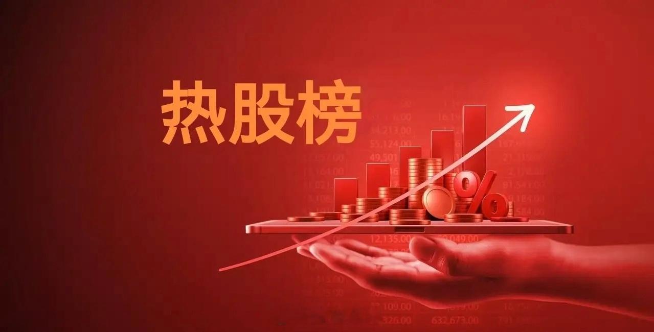 1.2同花顺近1小时热点飙升榜 TOP301，金风科技（商业航天）2，星网宇达（