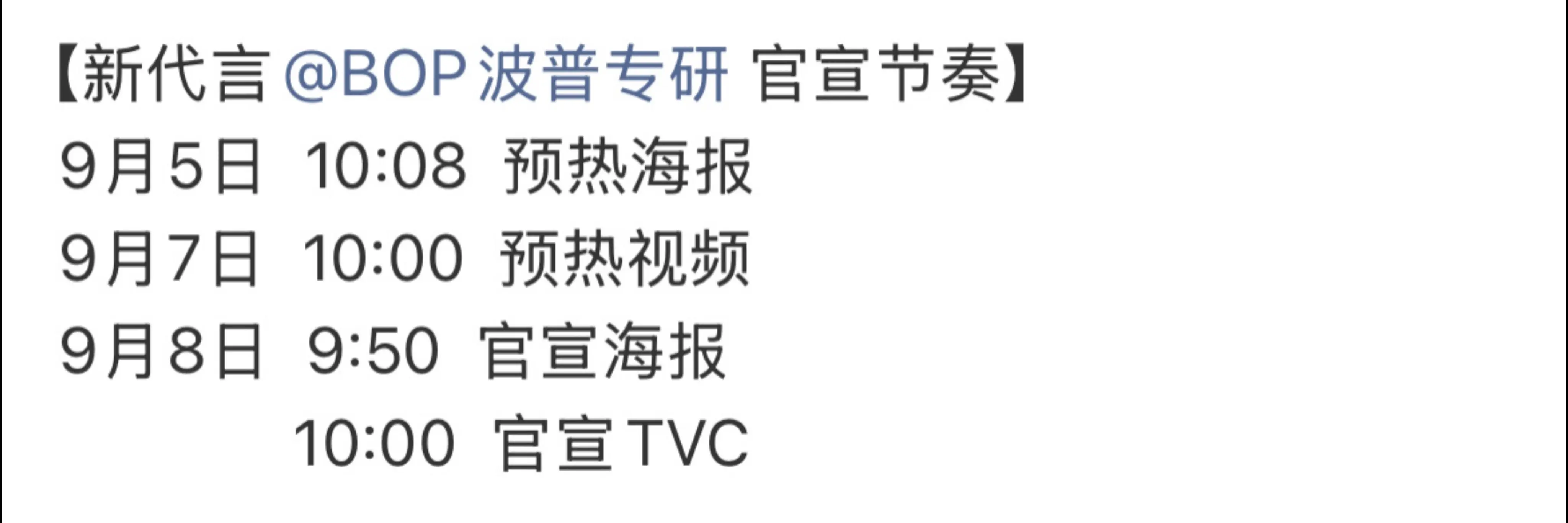 新代言+1，牙膏！！