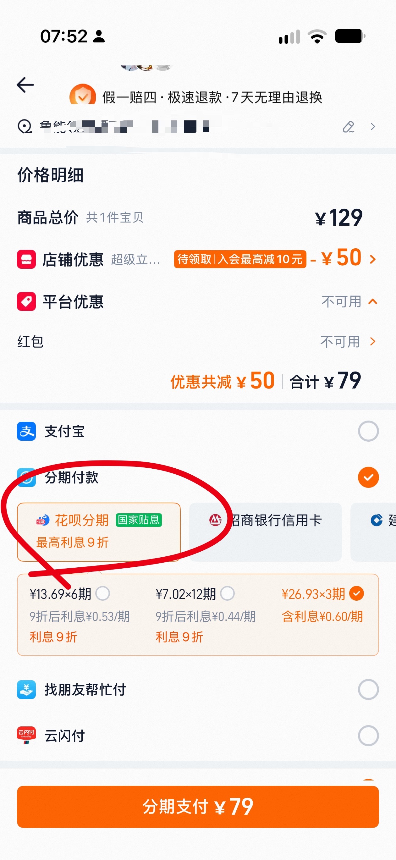 9月30日起花呗白条各平台月付等不能和银行账户余额等自有支付方式并列显示在付款页