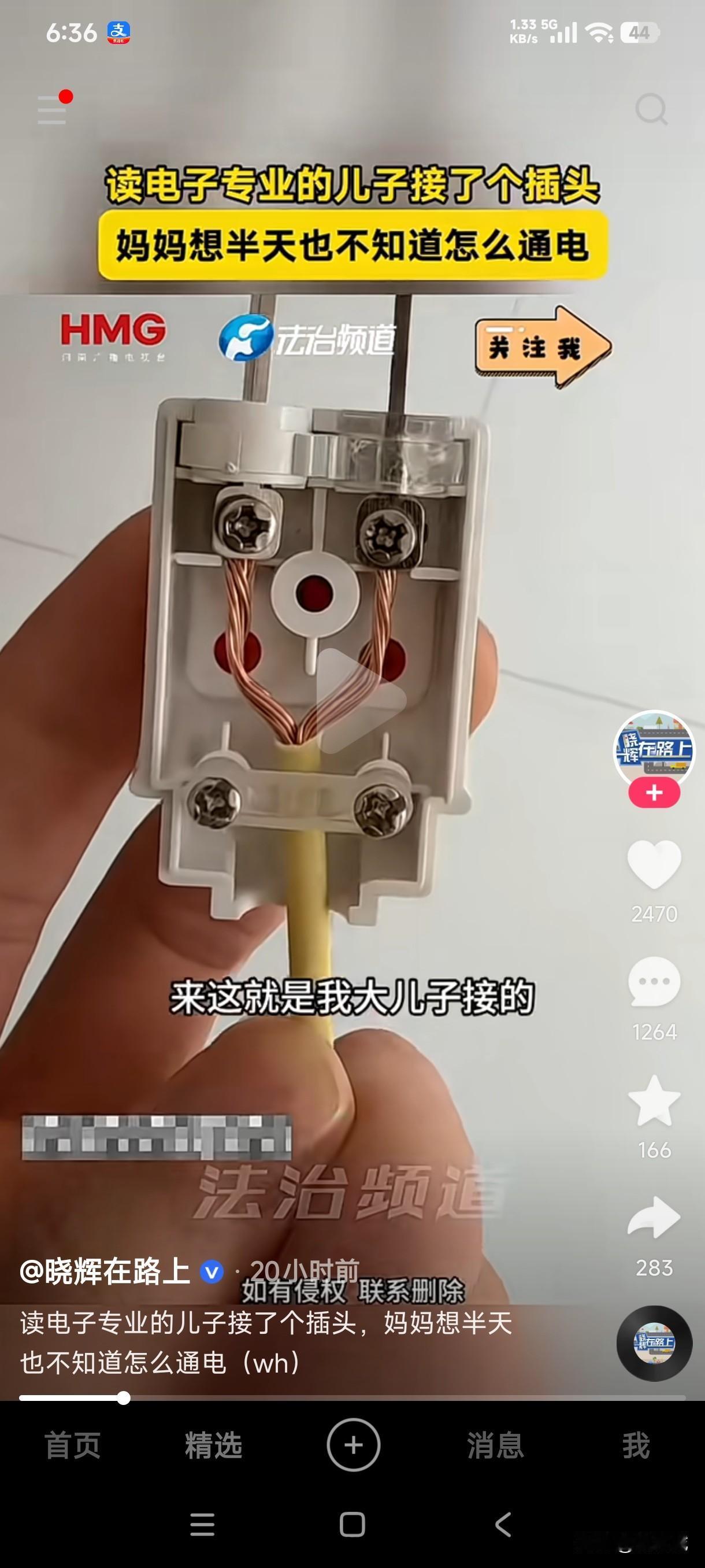 读电子专业的儿子给妈妈接了个插头，妈妈看了半天也不知道这个怎么通电，这是儿子的学