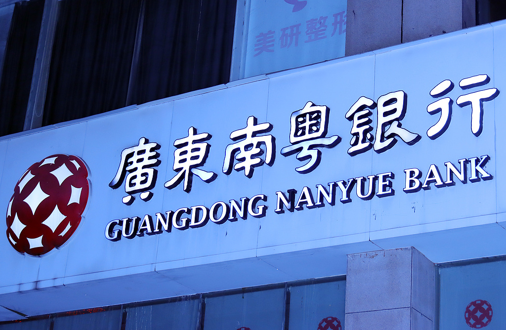 南粤银行“海选”副行长，零售业务短板与资产质量压力待解