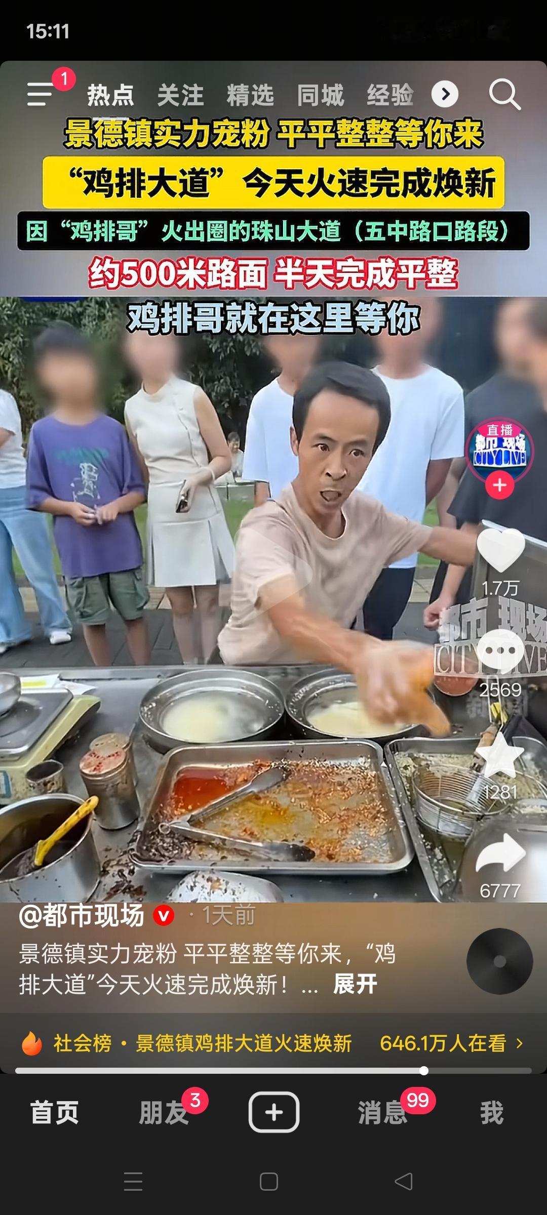 最近江西景德镇的“鸡排哥”火出圈啦！他叫李俊永，是个江西南昌人。因亲切的服务、独