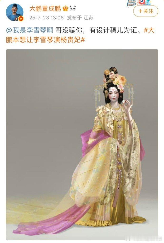 大鹏说没骗李雪琴大鹏对李雪琴说哥没骗你有设计稿为证 刚看到大鹏董成鹏的微博，他对