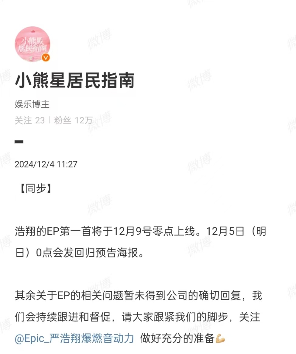 严浩翔的EP第一首将1209上线  严浩翔个人EP第一首歌将1209零点准时上线
