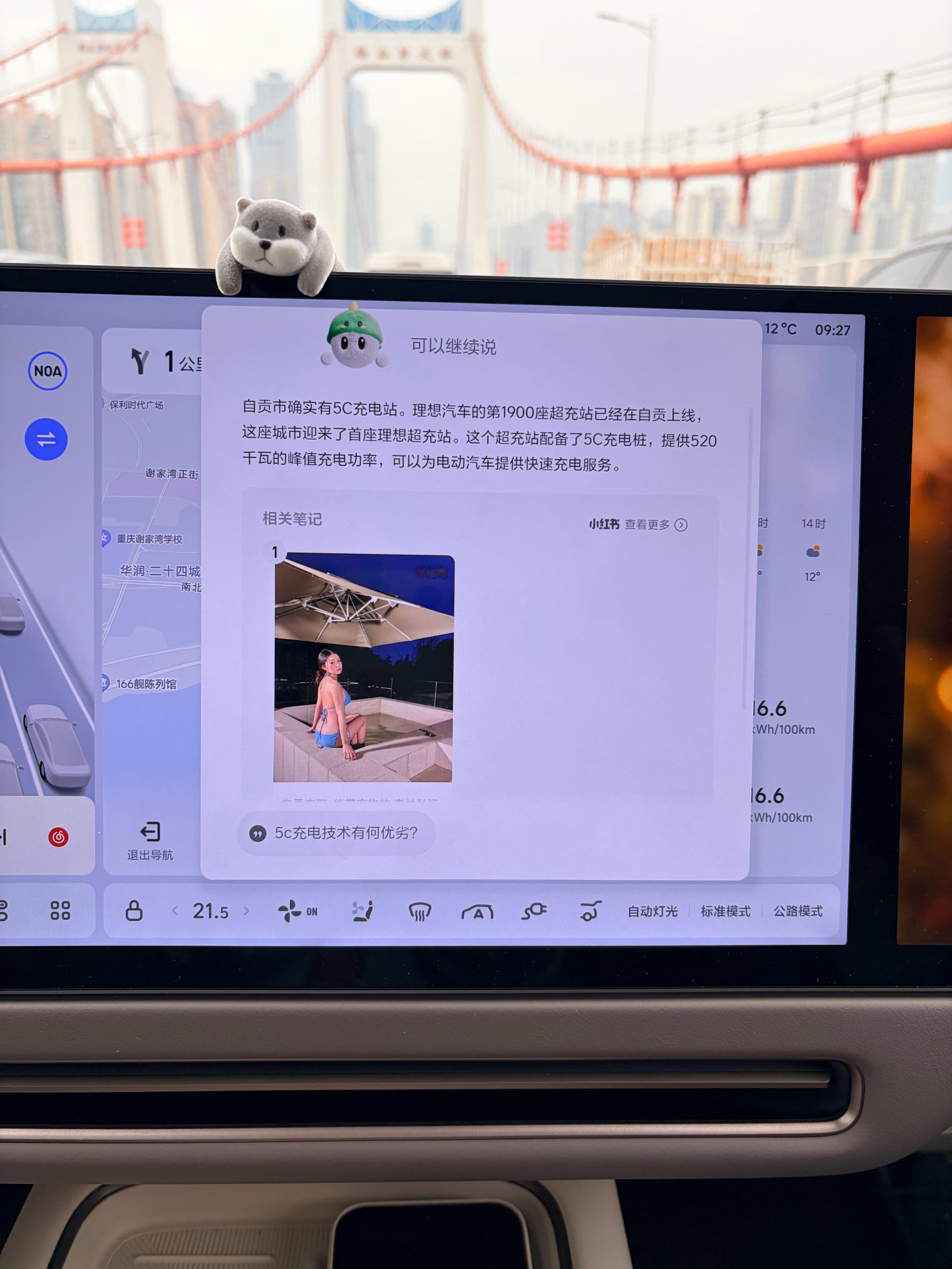 今天在路上让理想同学推荐一下自贡 5C 站，跳出来这个毫无关联的小红书内容，这特