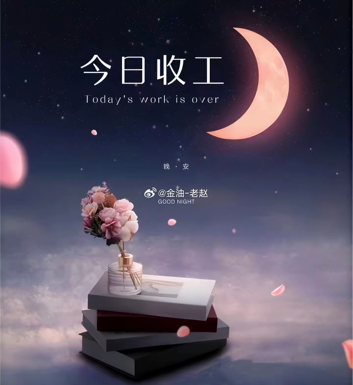 今天就到此结束，行情多变，见好就收，大家早点休息，明天继续把握机会！黄金金价现货