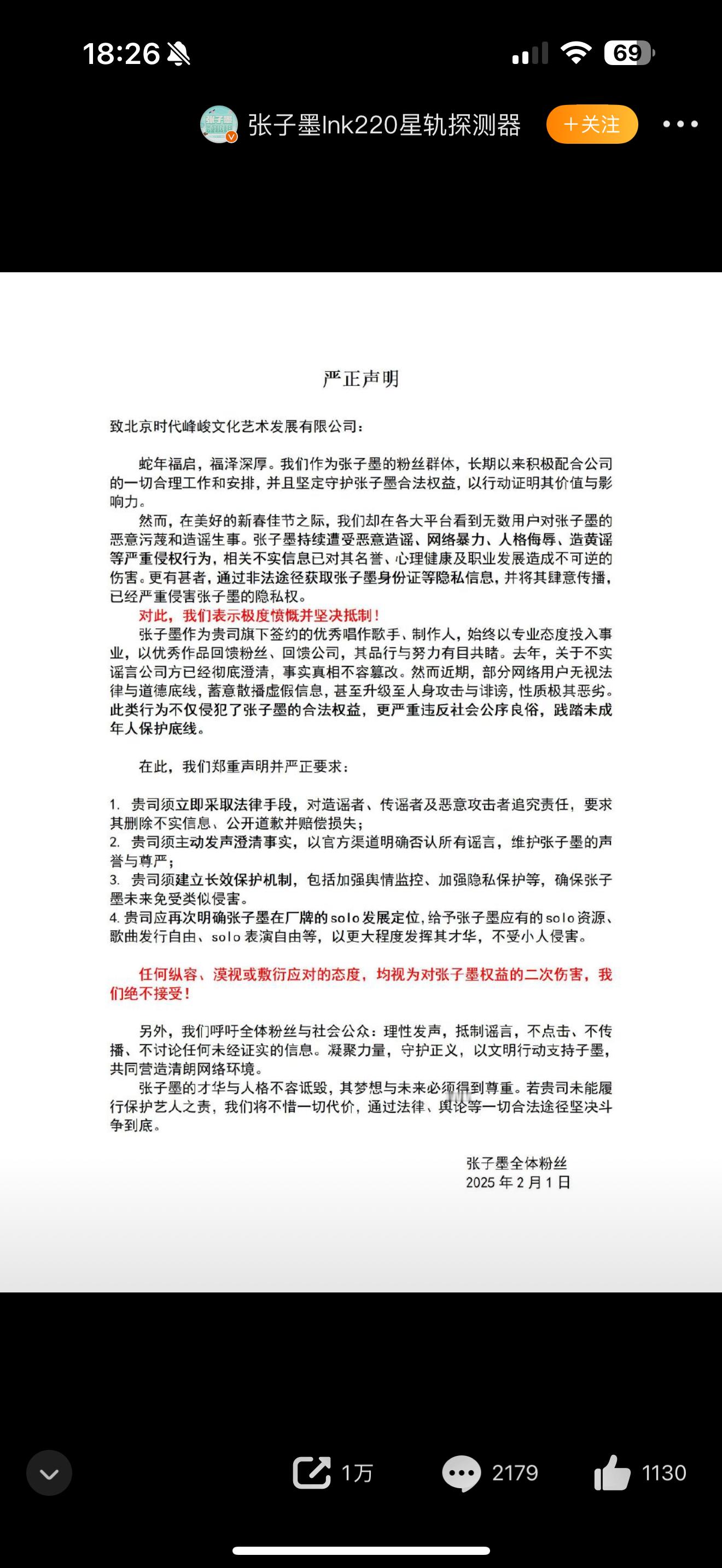 张子墨sjz严正声明 